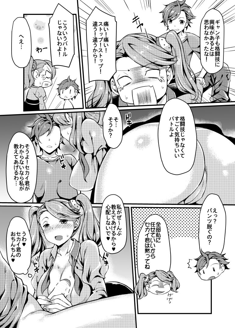 Gyanko to Battle! page 9 full