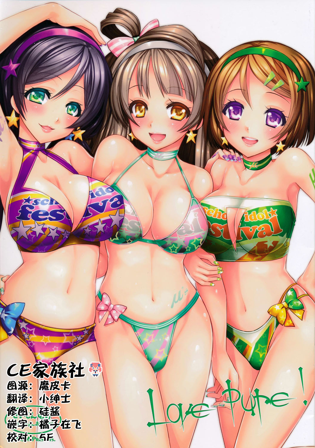 Love Pure ! page 1 full