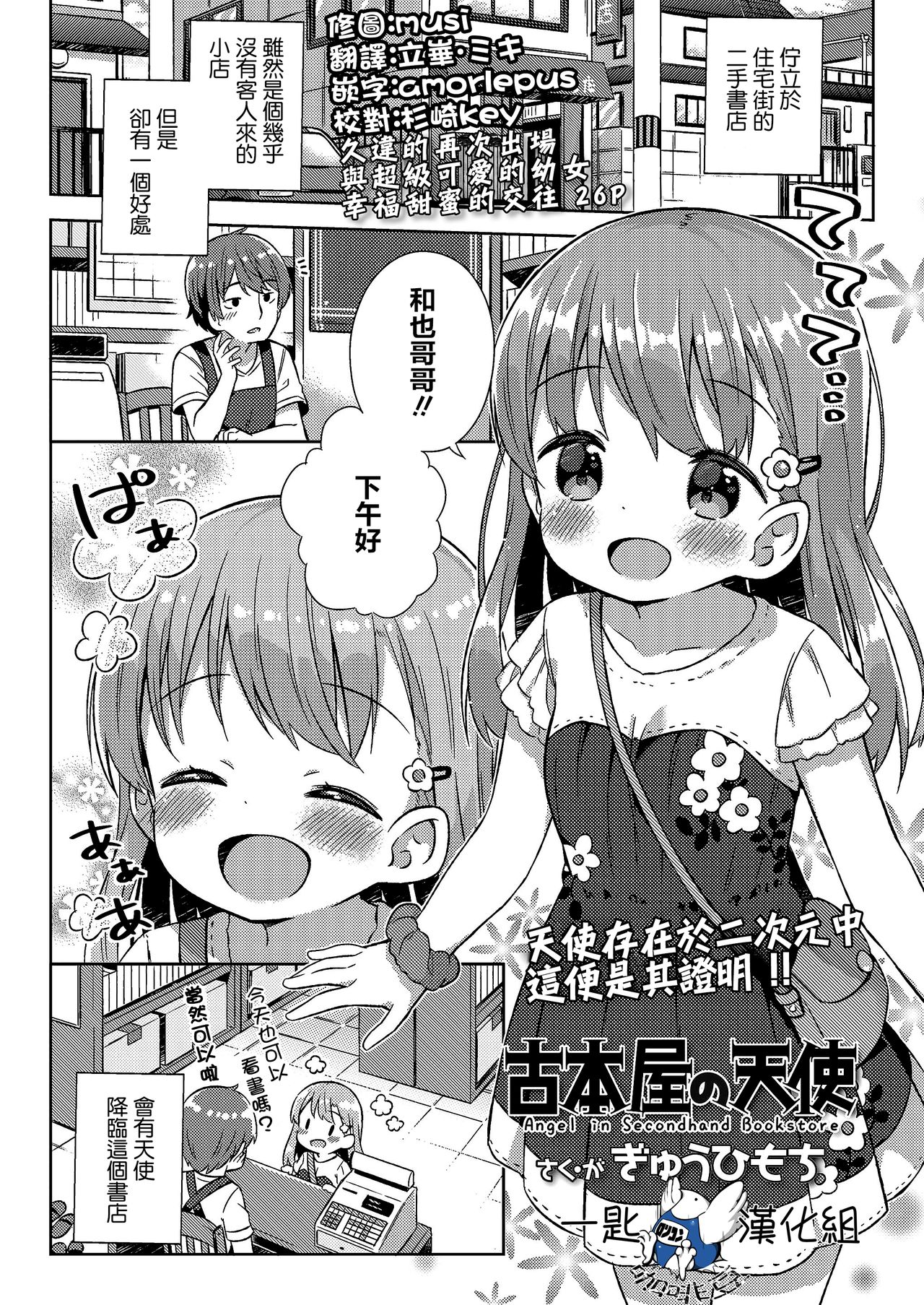 Furuhonya no Tenshi page 1 full