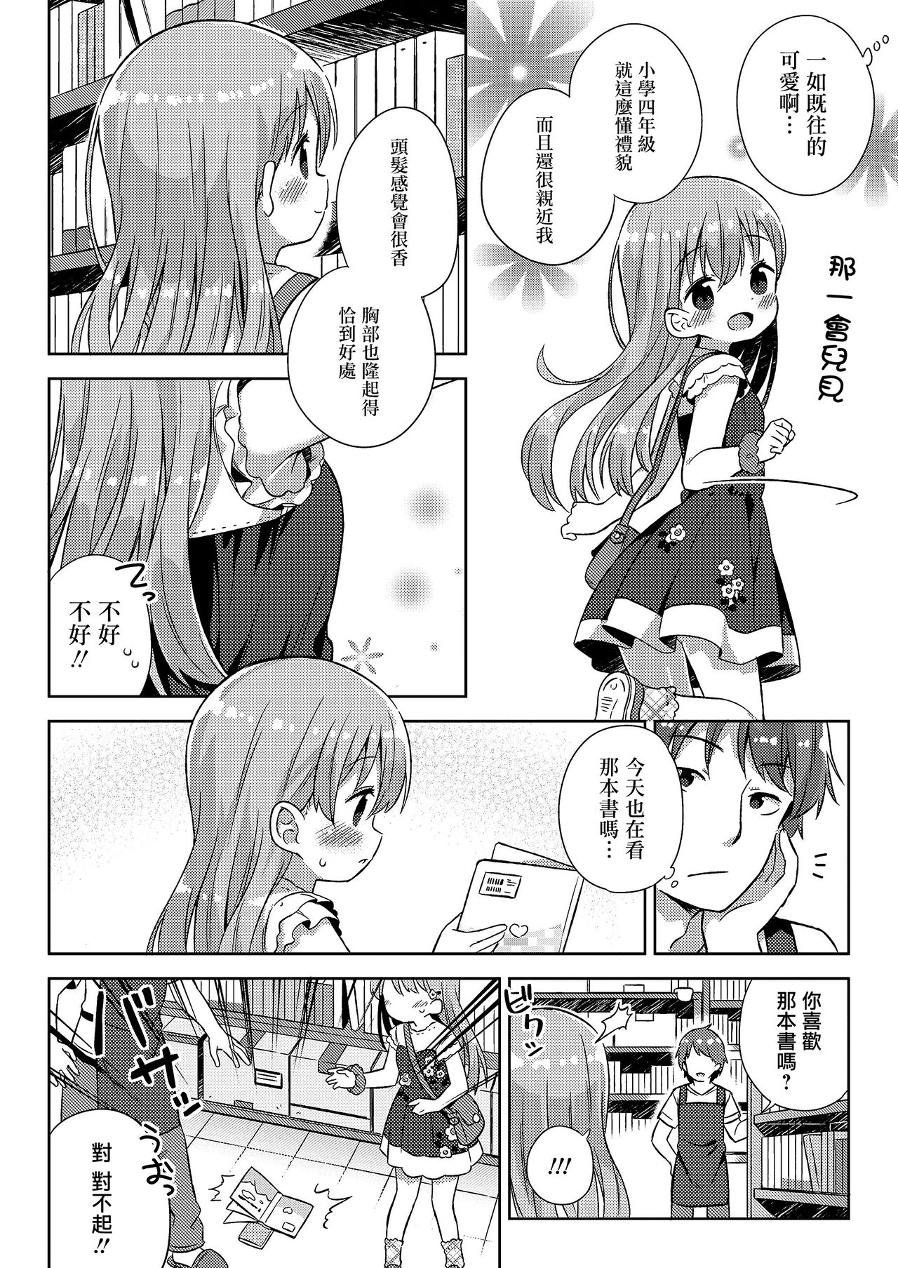 Furuhonya no Tenshi page 3 full