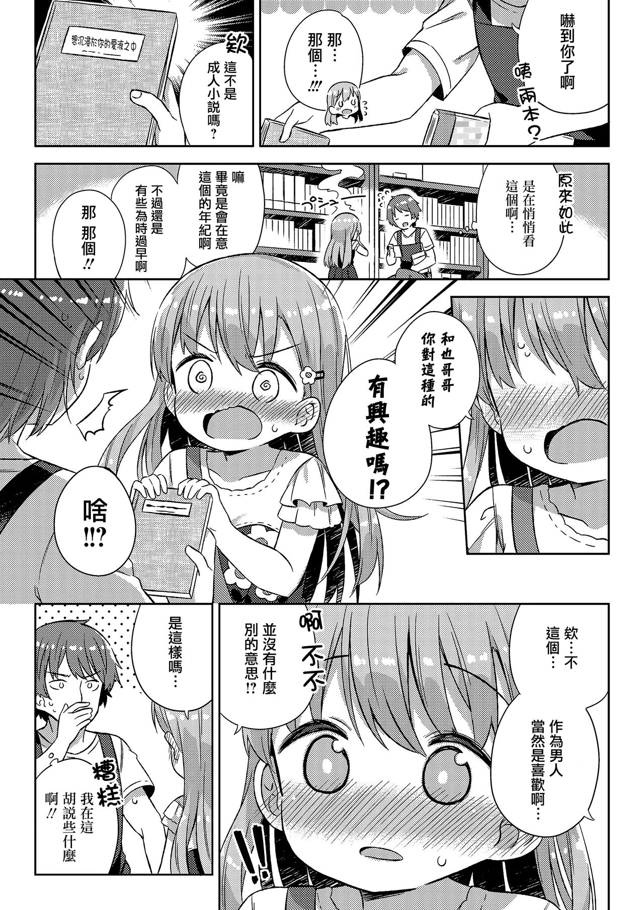 Furuhonya no Tenshi page 4 full