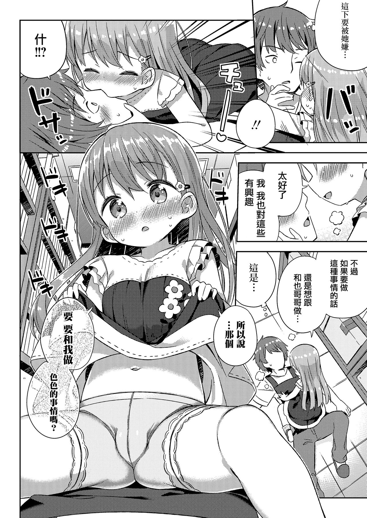 Furuhonya no Tenshi page 5 full
