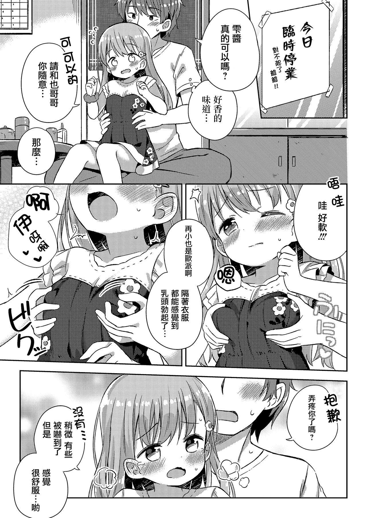 Furuhonya no Tenshi page 6 full