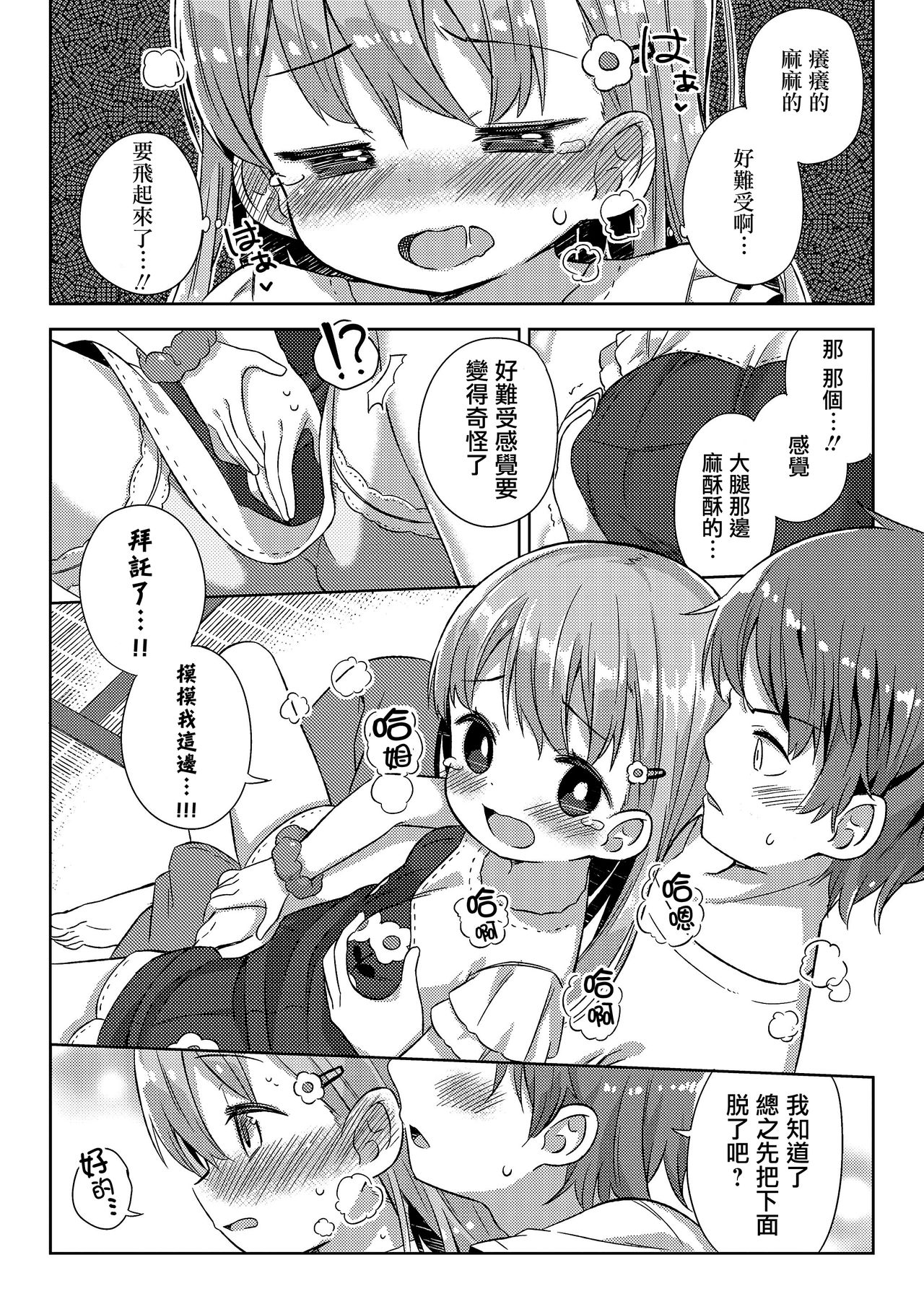 Furuhonya no Tenshi page 9 full