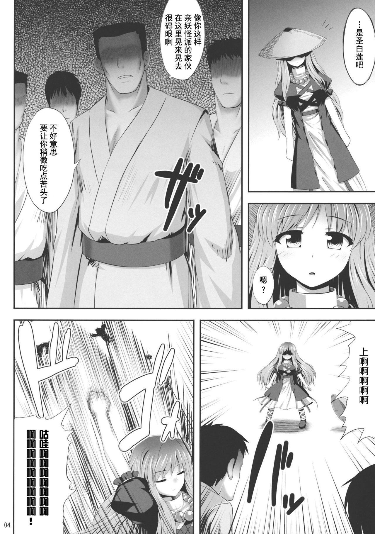 Haitoku Botsurin page 3 full