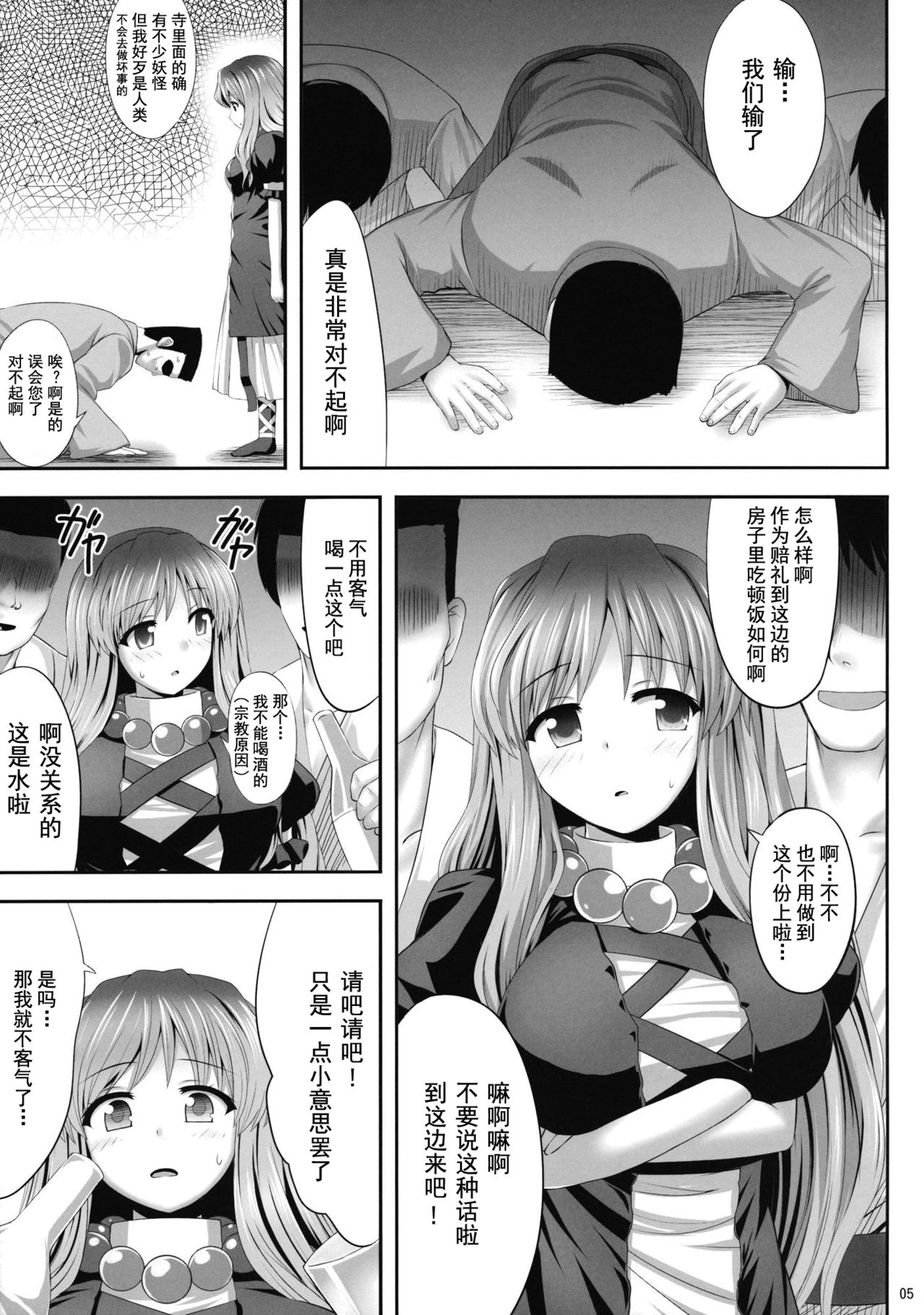 Haitoku Botsurin page 4 full
