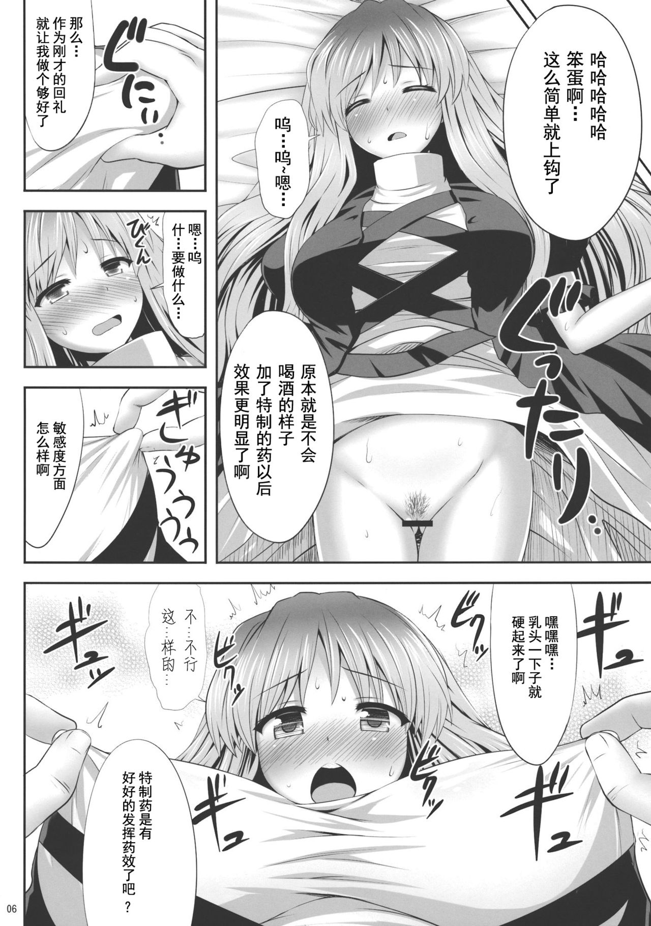 Haitoku Botsurin page 5 full