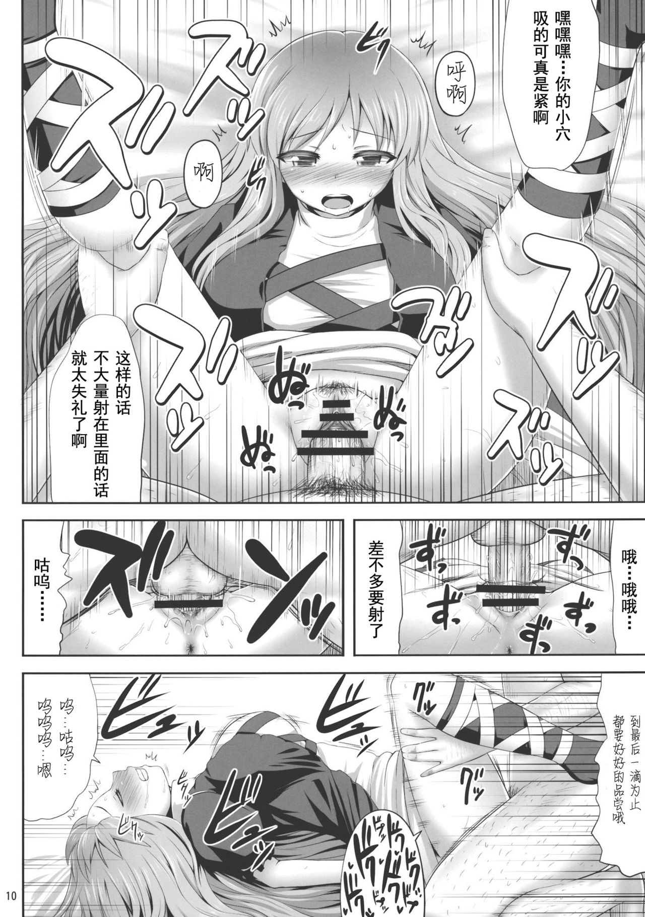 Haitoku Botsurin page 9 full