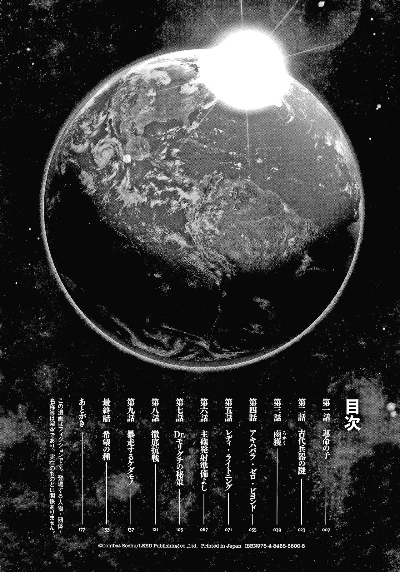 Haramase no Hoshi - STAR OF STALLION page 7 full