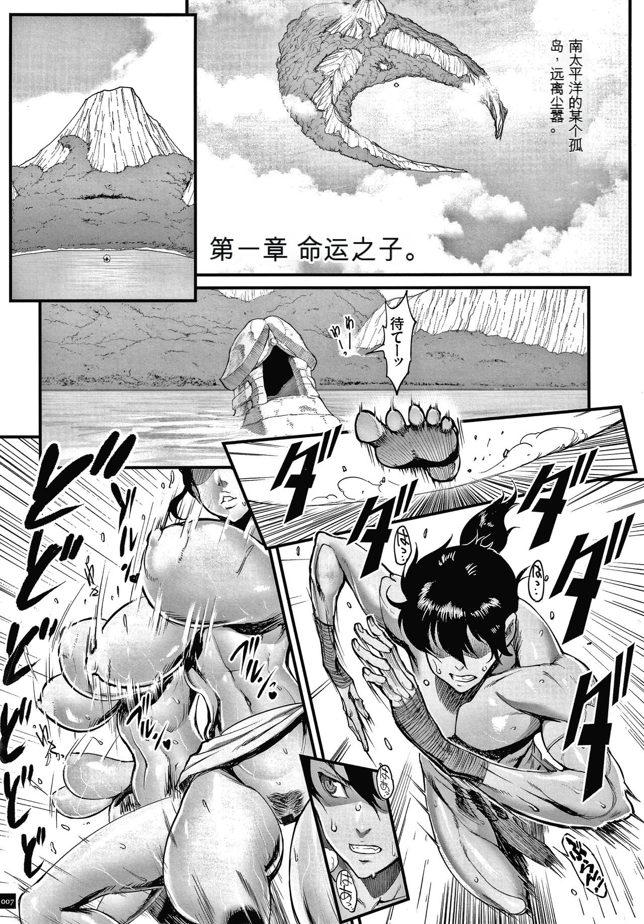 Haramase no Hoshi - STAR OF STALLION page 8 full