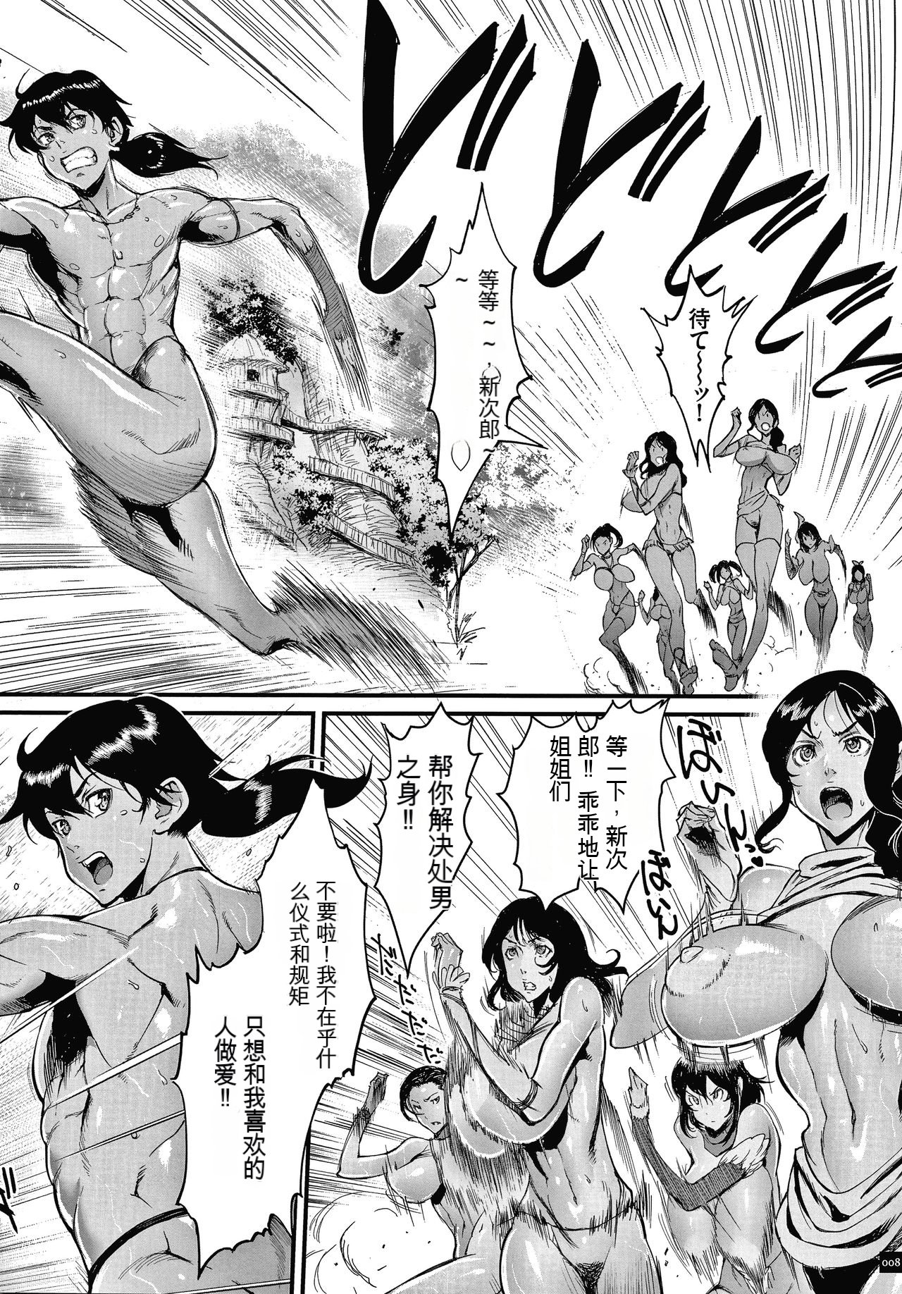 Haramase no Hoshi - STAR OF STALLION page 9 full