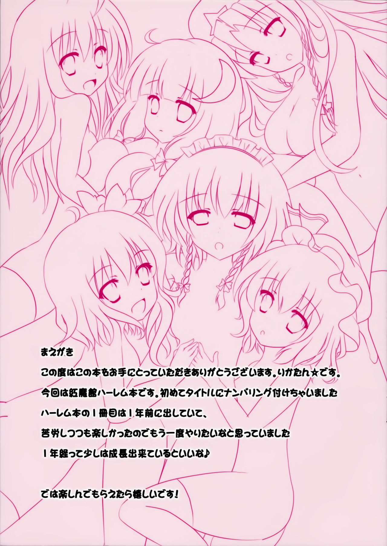 Harem Gensoukyou 2 ~Watashi-tachi no Danna-sama~ page 4 full