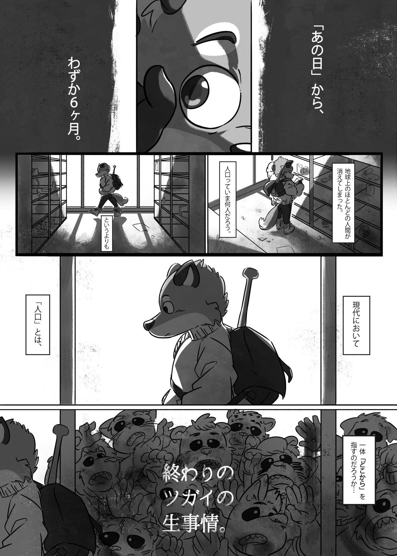終わりのツガイの生事情。 page 1 full