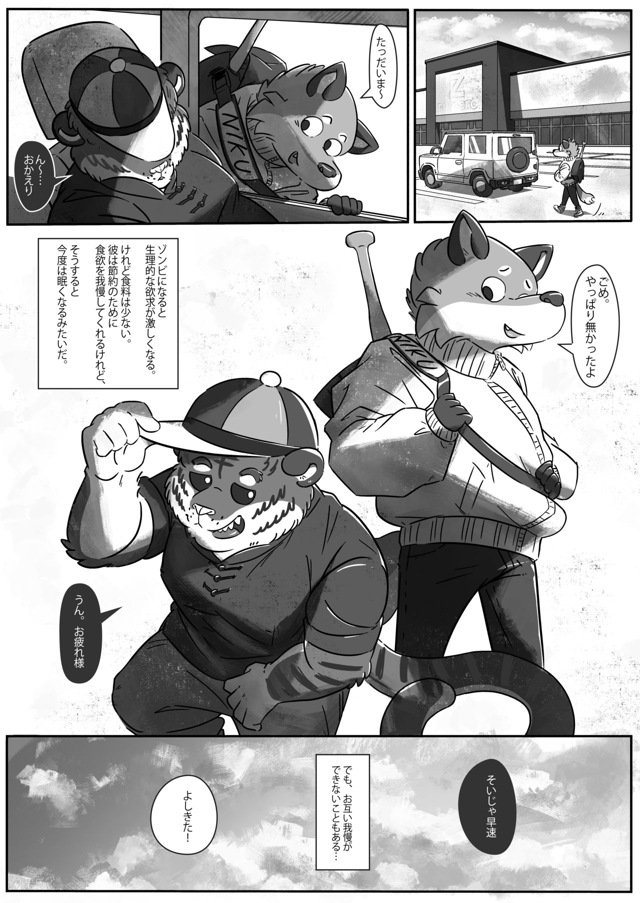 終わりのツガイの生事情。 page 3 full