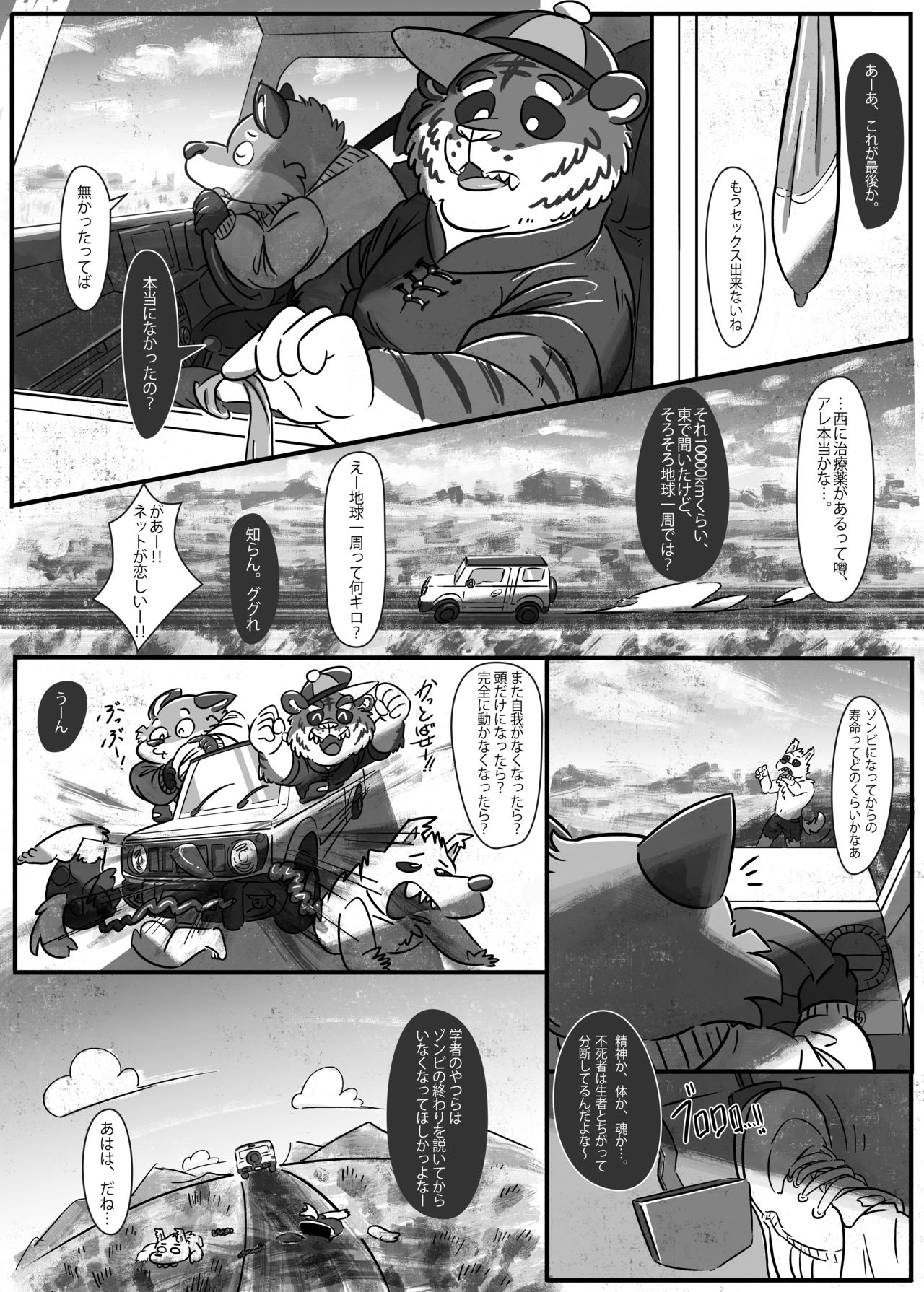 終わりのツガイの生事情。 page 5 full