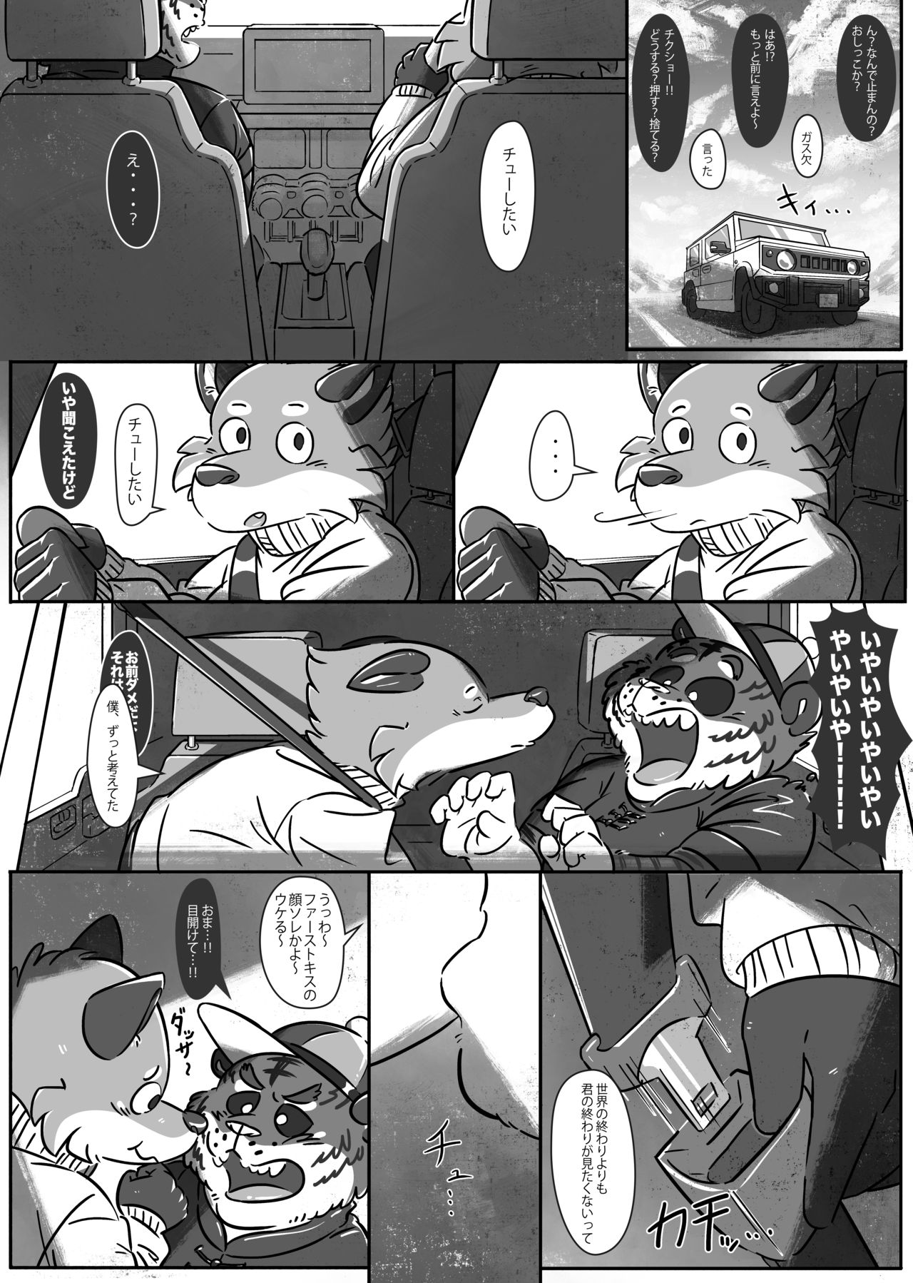 終わりのツガイの生事情。 page 6 full