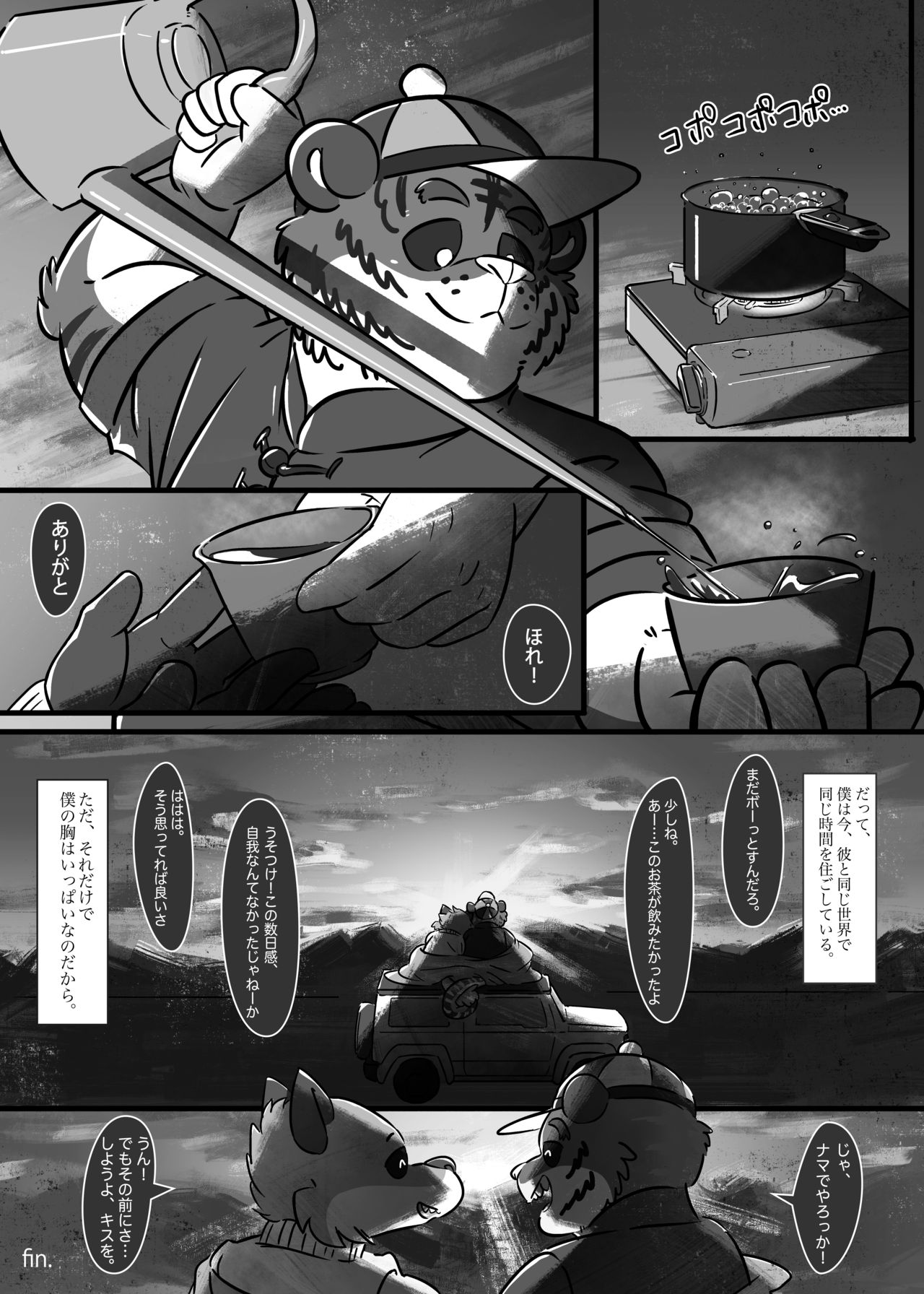 終わりのツガイの生事情。 page 8 full