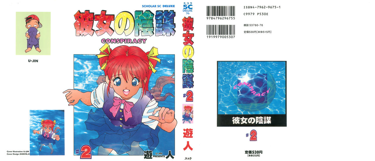 Kanojo no Inbou 2 - Conspiracy 2 page 1 full