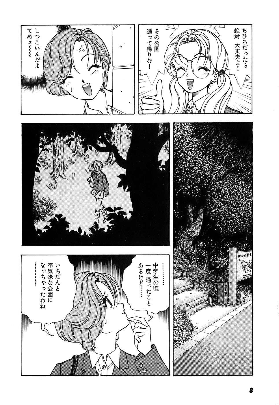 Kanojo no Inbou 2 - Conspiracy 2 page 10 full