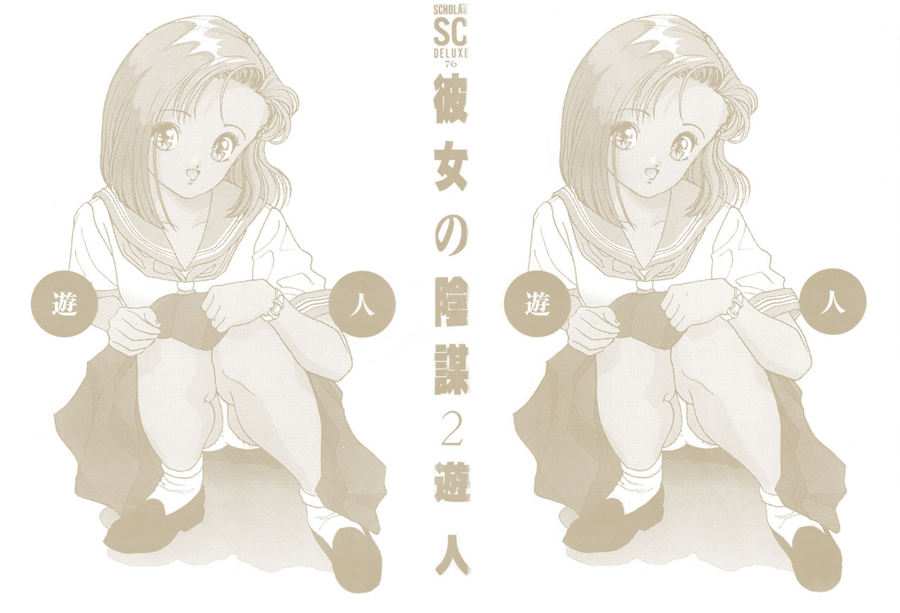 Kanojo no Inbou 2 - Conspiracy 2 page 2 full