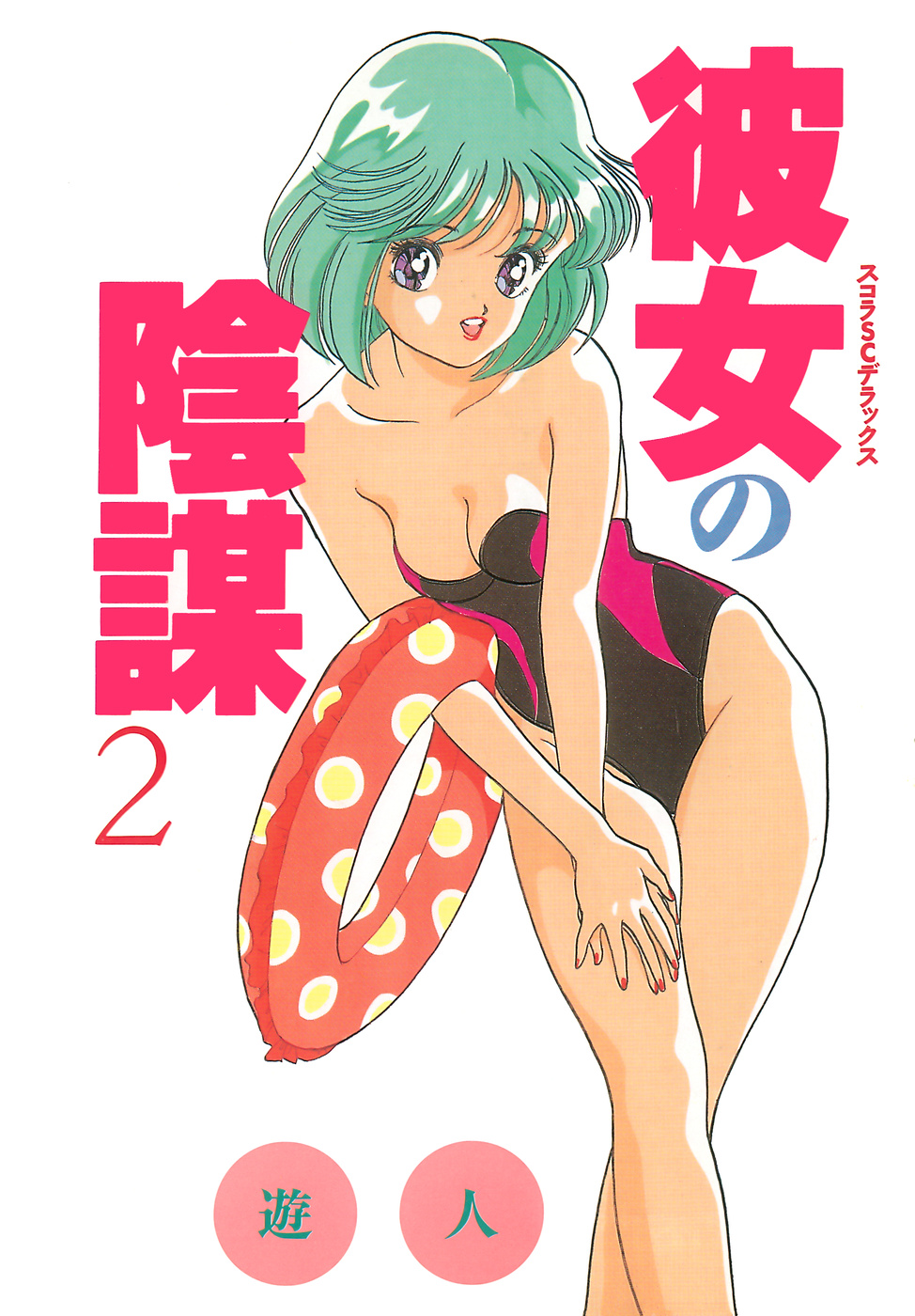 Kanojo no Inbou 2 - Conspiracy 2 page 3 full