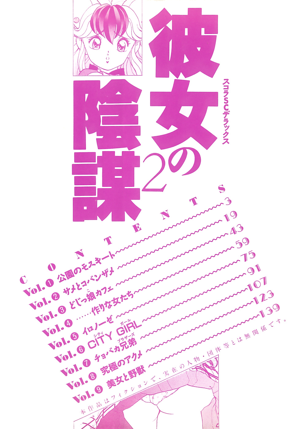 Kanojo no Inbou 2 - Conspiracy 2 page 4 full