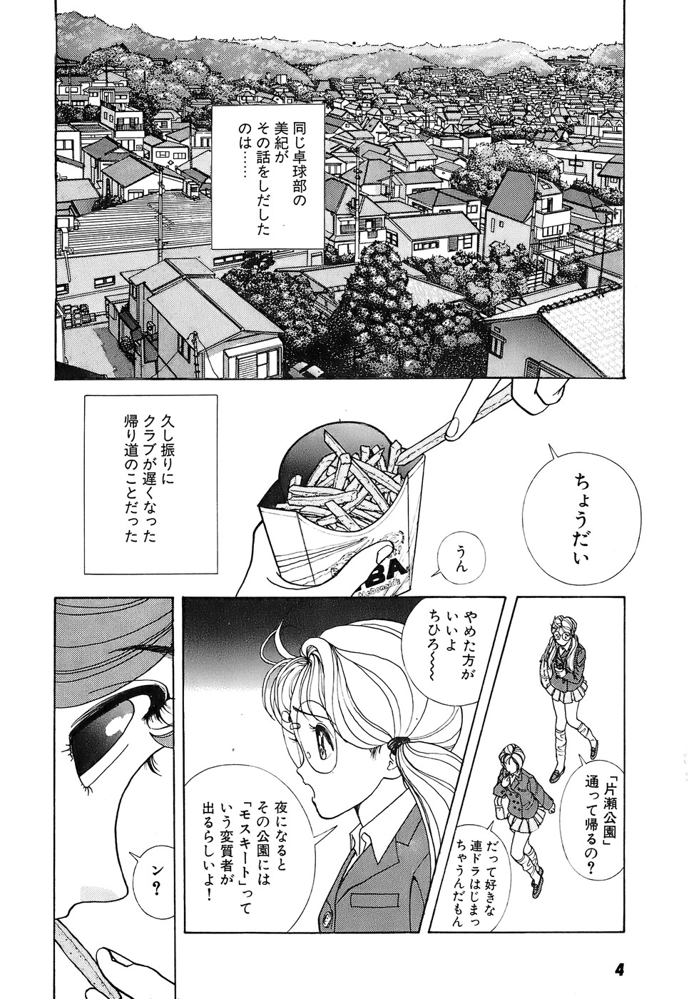 Kanojo no Inbou 2 - Conspiracy 2 page 6 full