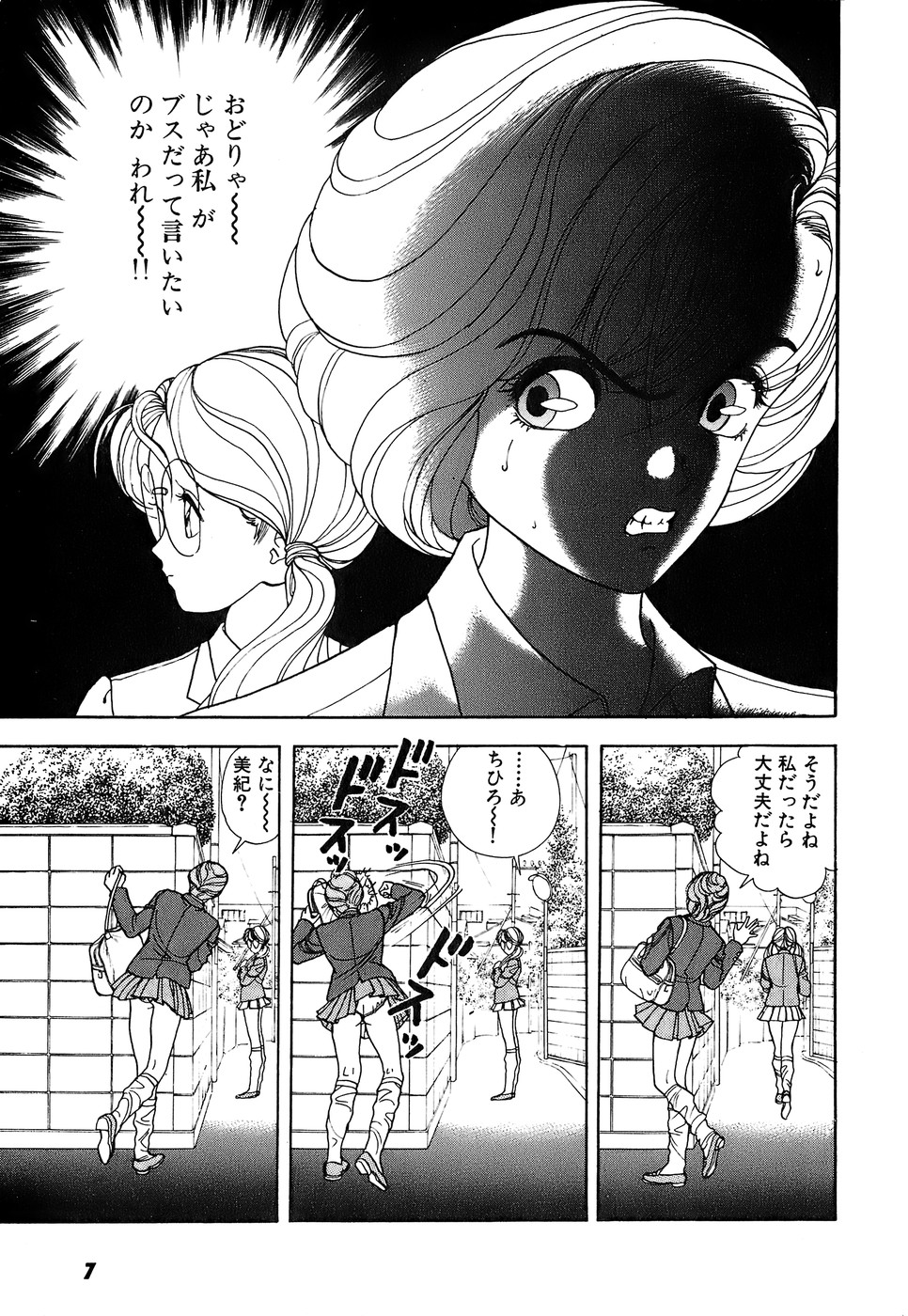 Kanojo no Inbou 2 - Conspiracy 2 page 9 full