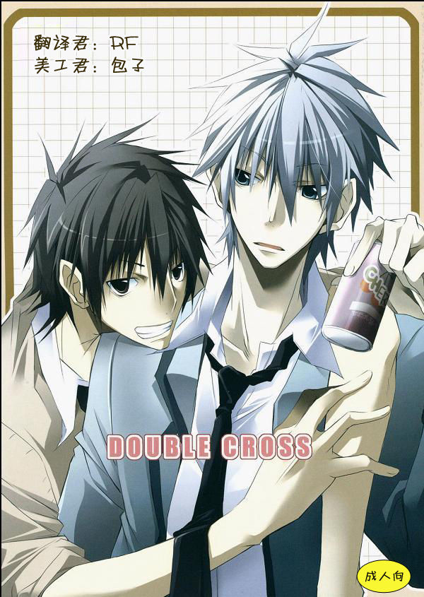 DOUBLE CROSS page 1 full