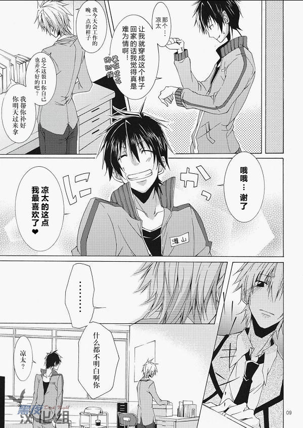 DOUBLE CROSS page 7 full