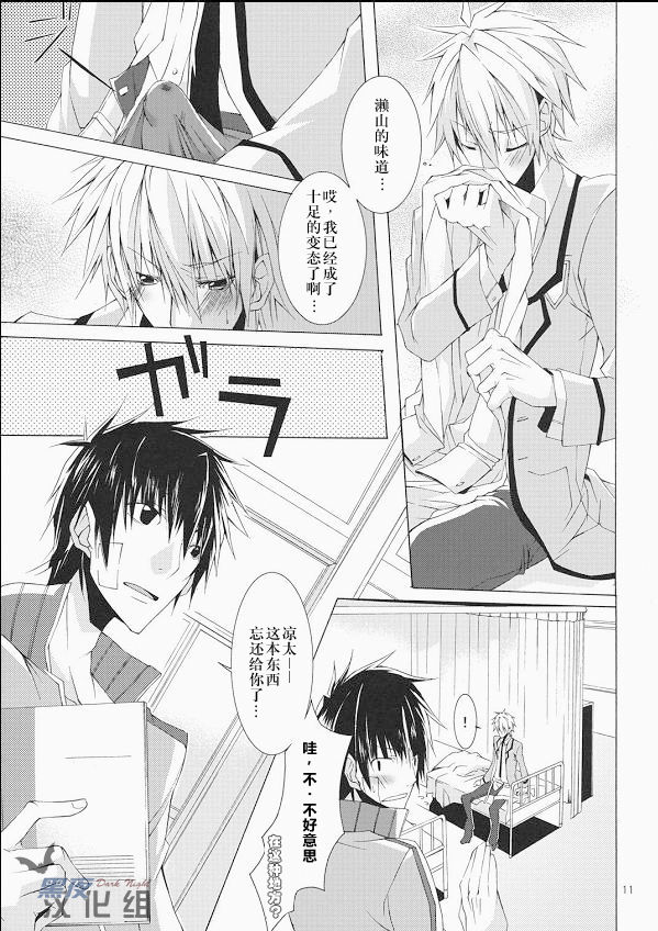 DOUBLE CROSS page 9 full