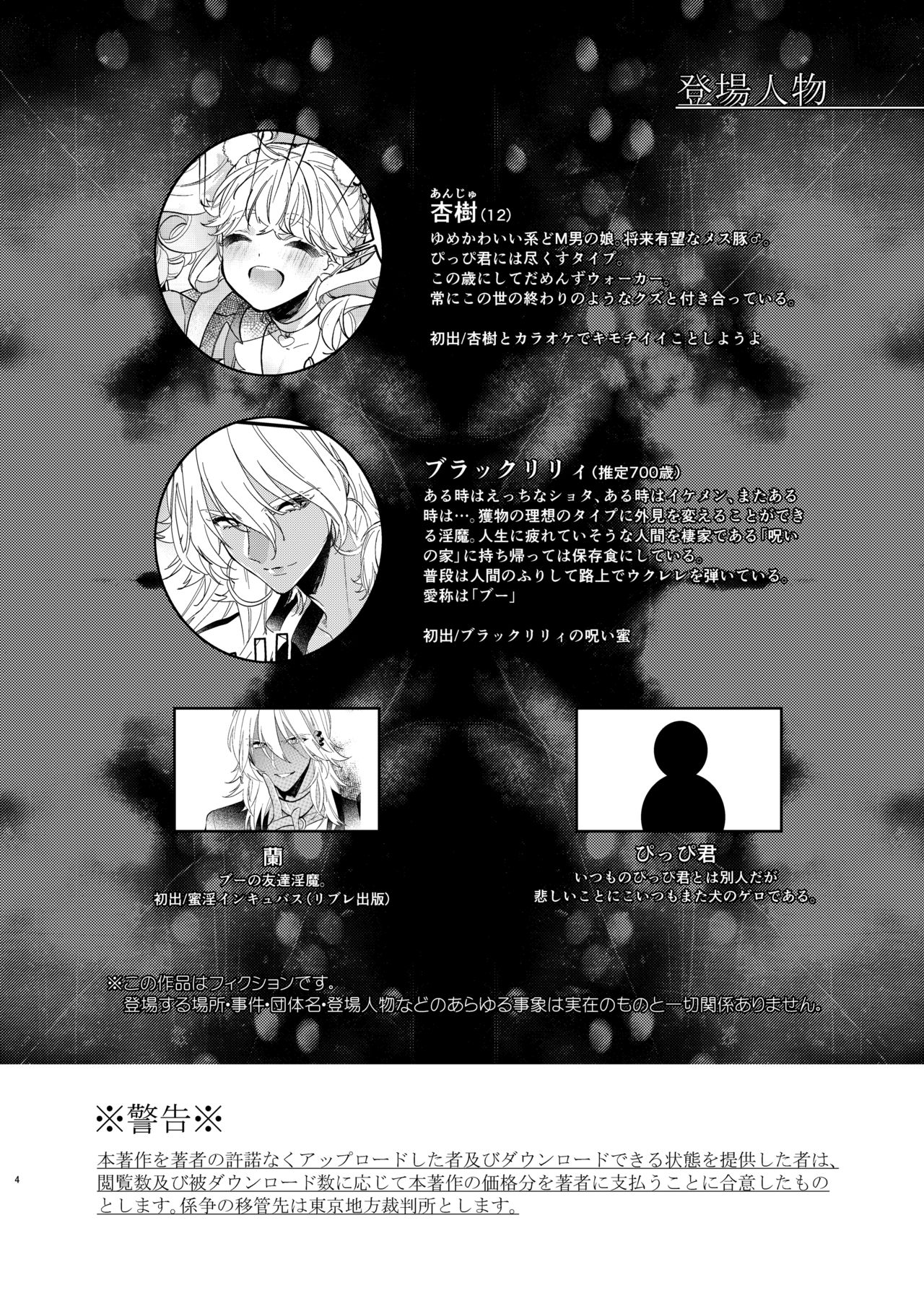 Anju to Mazareba Amai Mitsu page 4 full