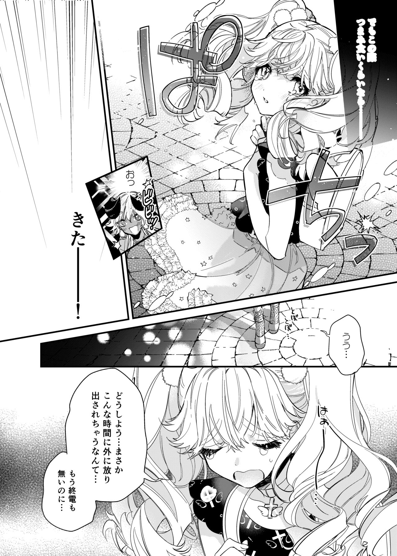 Anju to Mazareba Amai Mitsu page 6 full