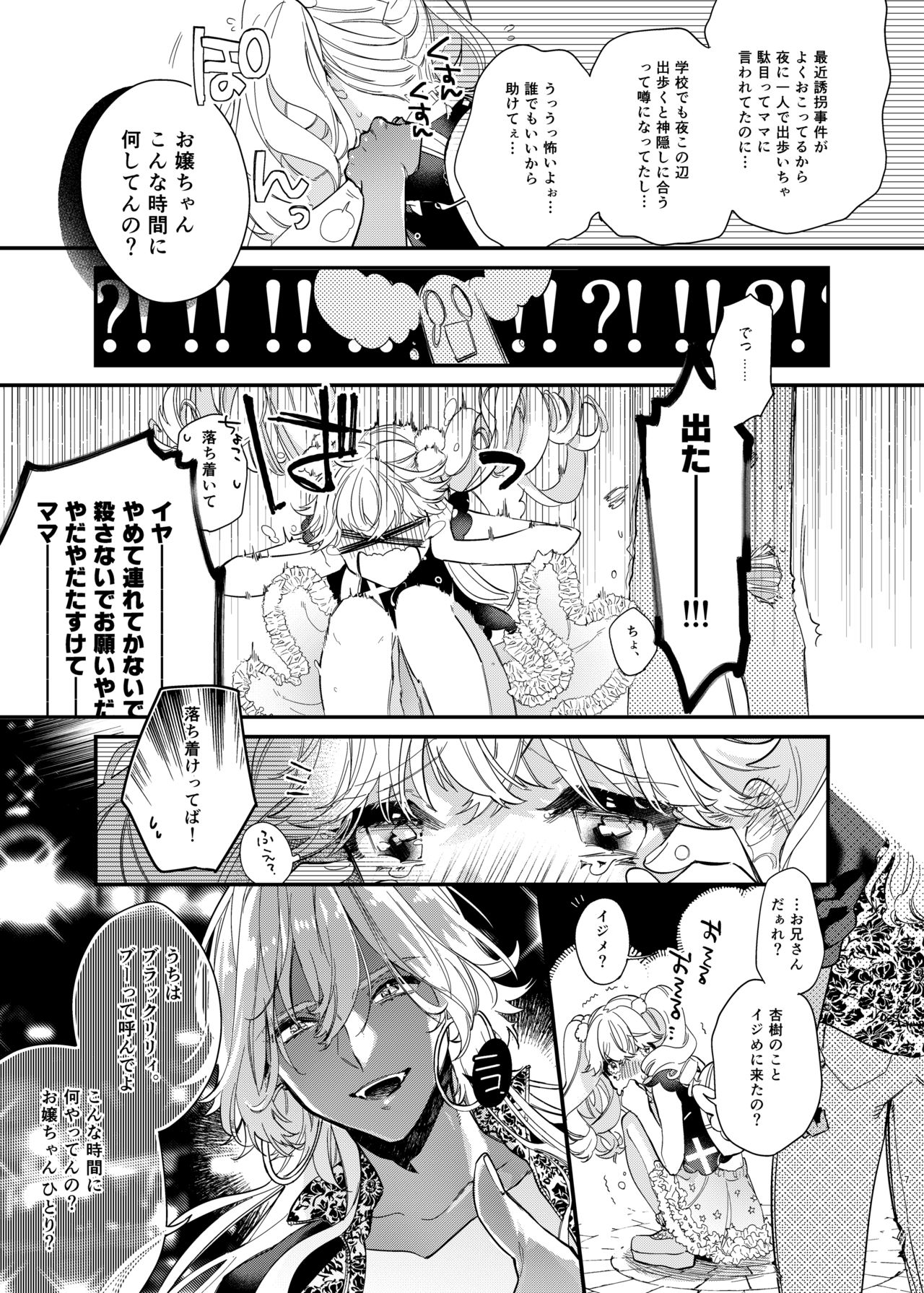 Anju to Mazareba Amai Mitsu page 7 full