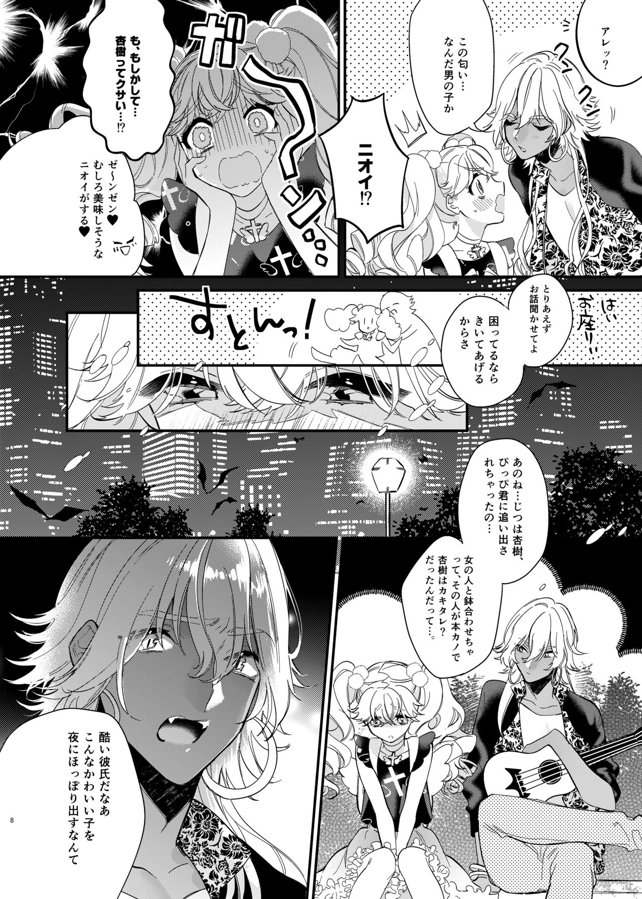 Anju to Mazareba Amai Mitsu page 8 full