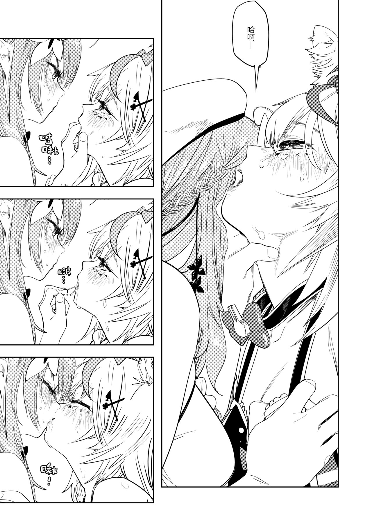 chu！突擊檢查！ page 10 full