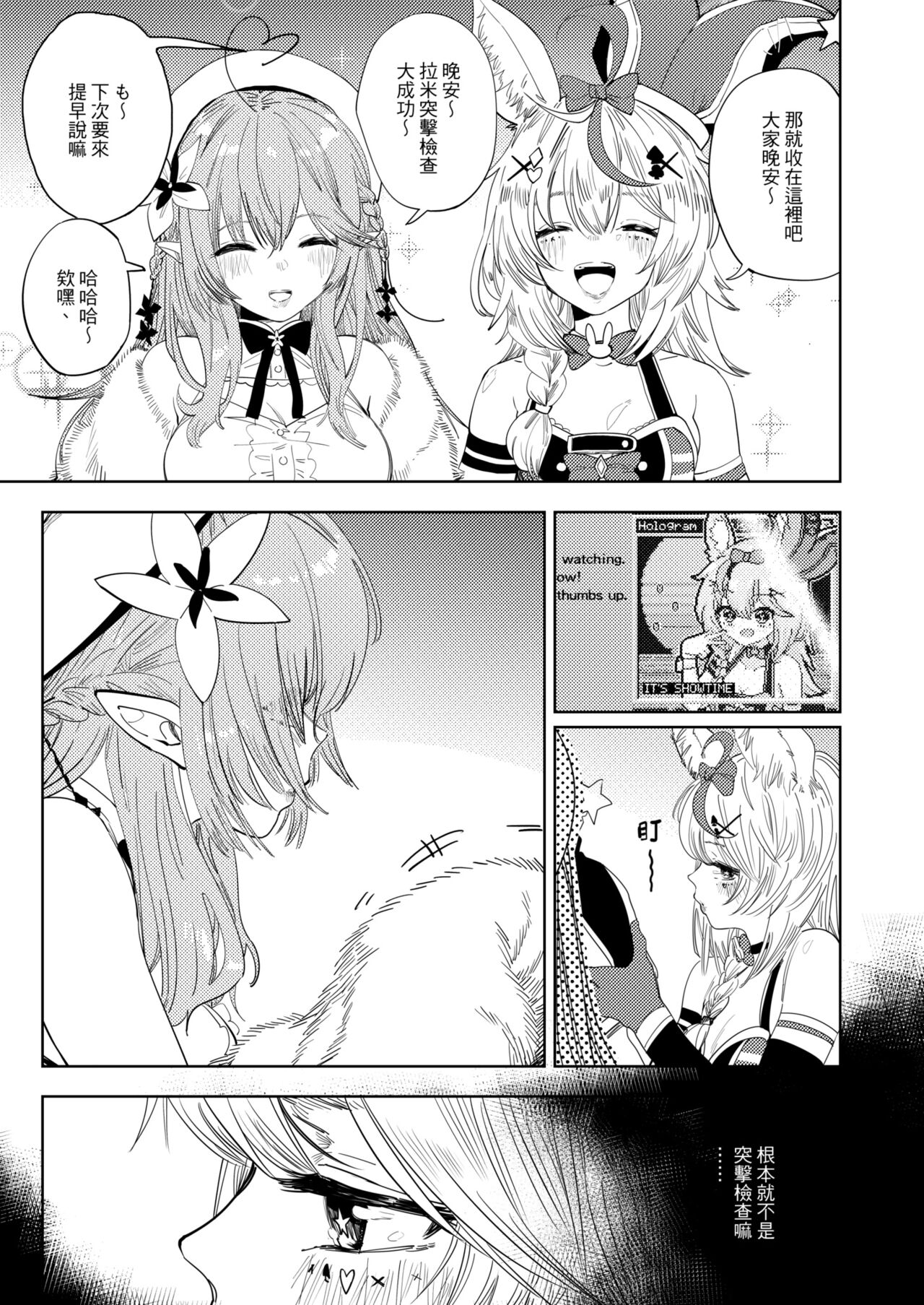 chu！突擊檢查！ page 2 full