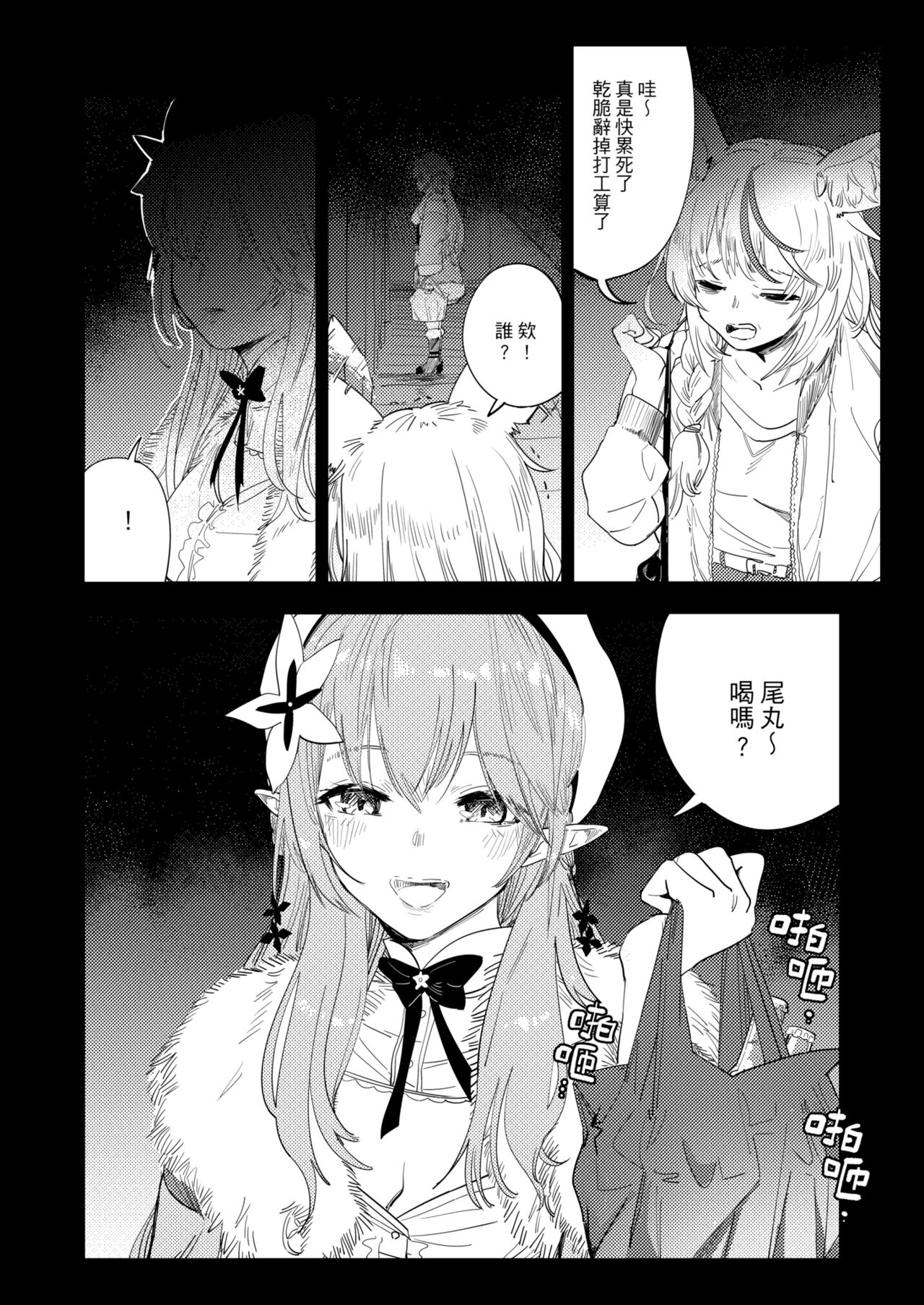 chu！突擊檢查！ page 3 full