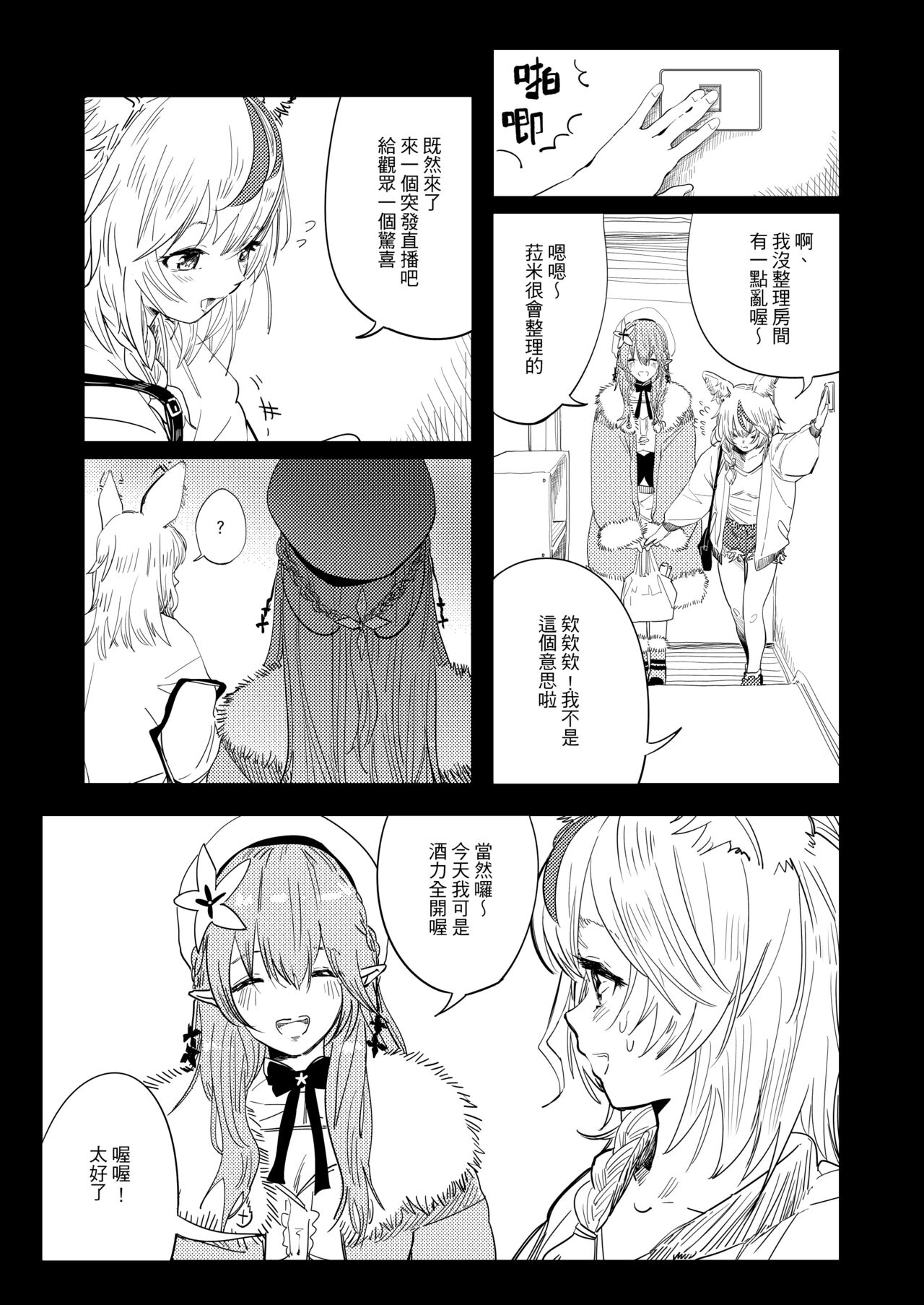 chu！突擊檢查！ page 4 full