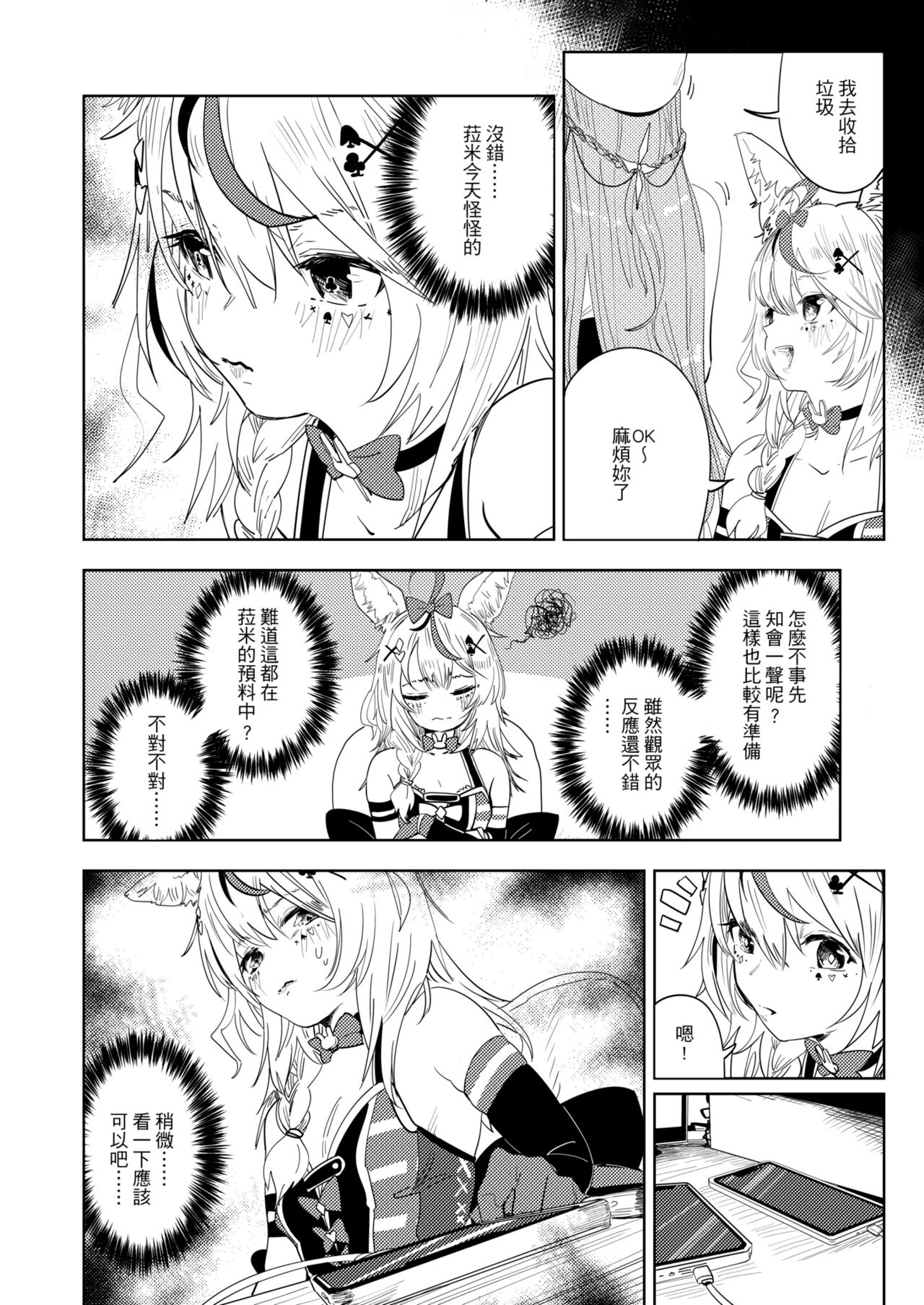 chu！突擊檢查！ page 5 full