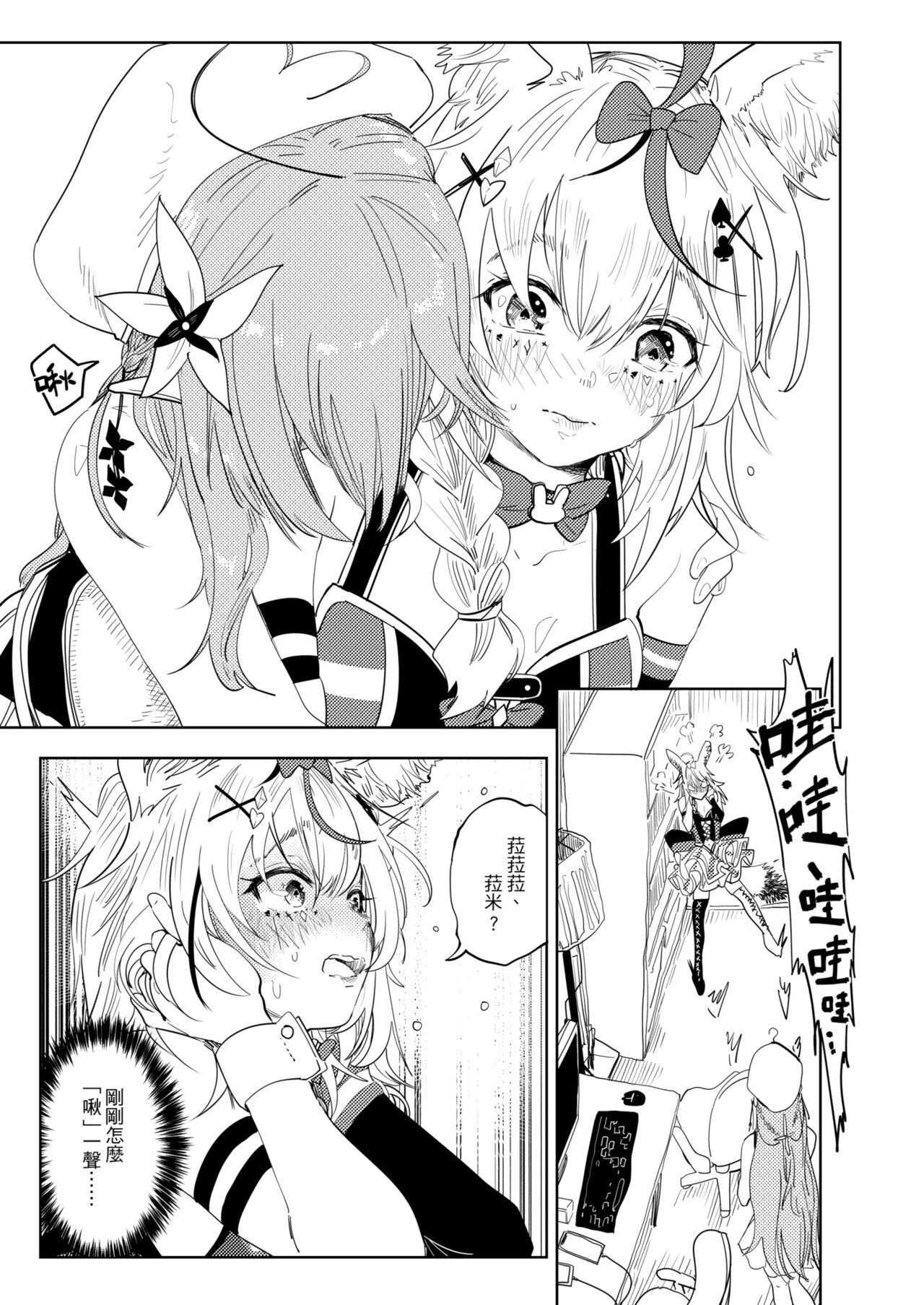 chu！突擊檢查！ page 6 full