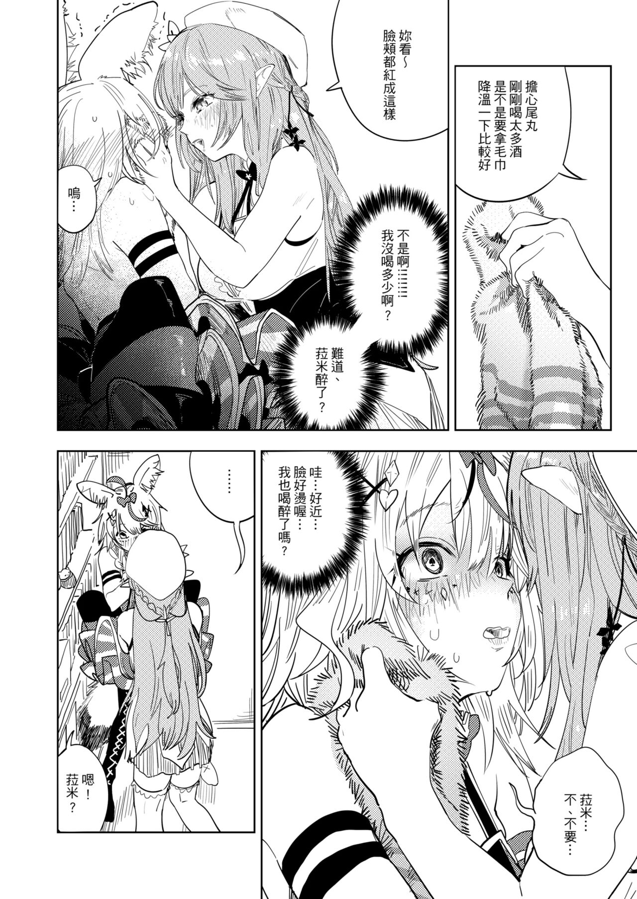 chu！突擊檢查！ page 7 full