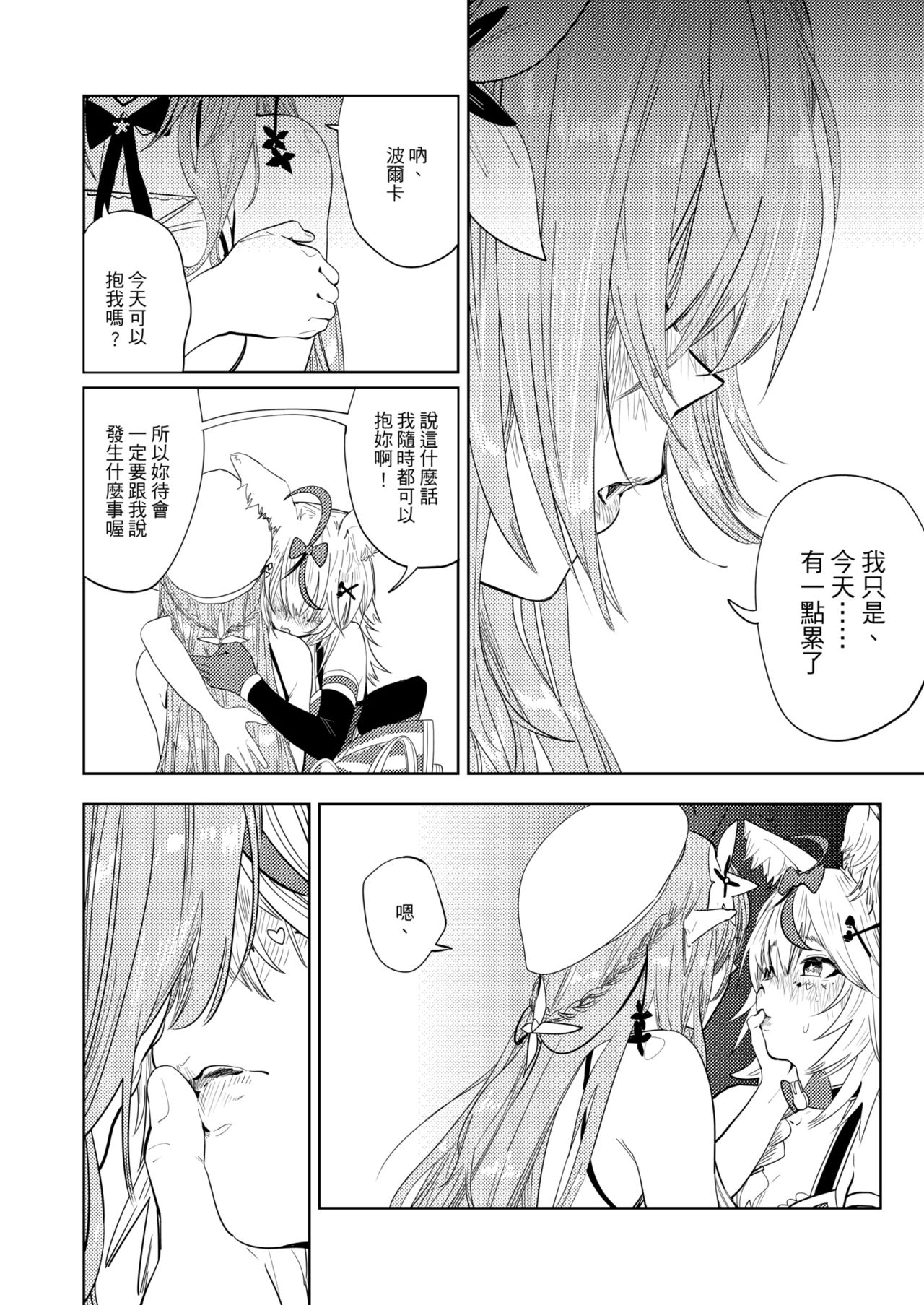 chu！突擊檢查！ page 9 full