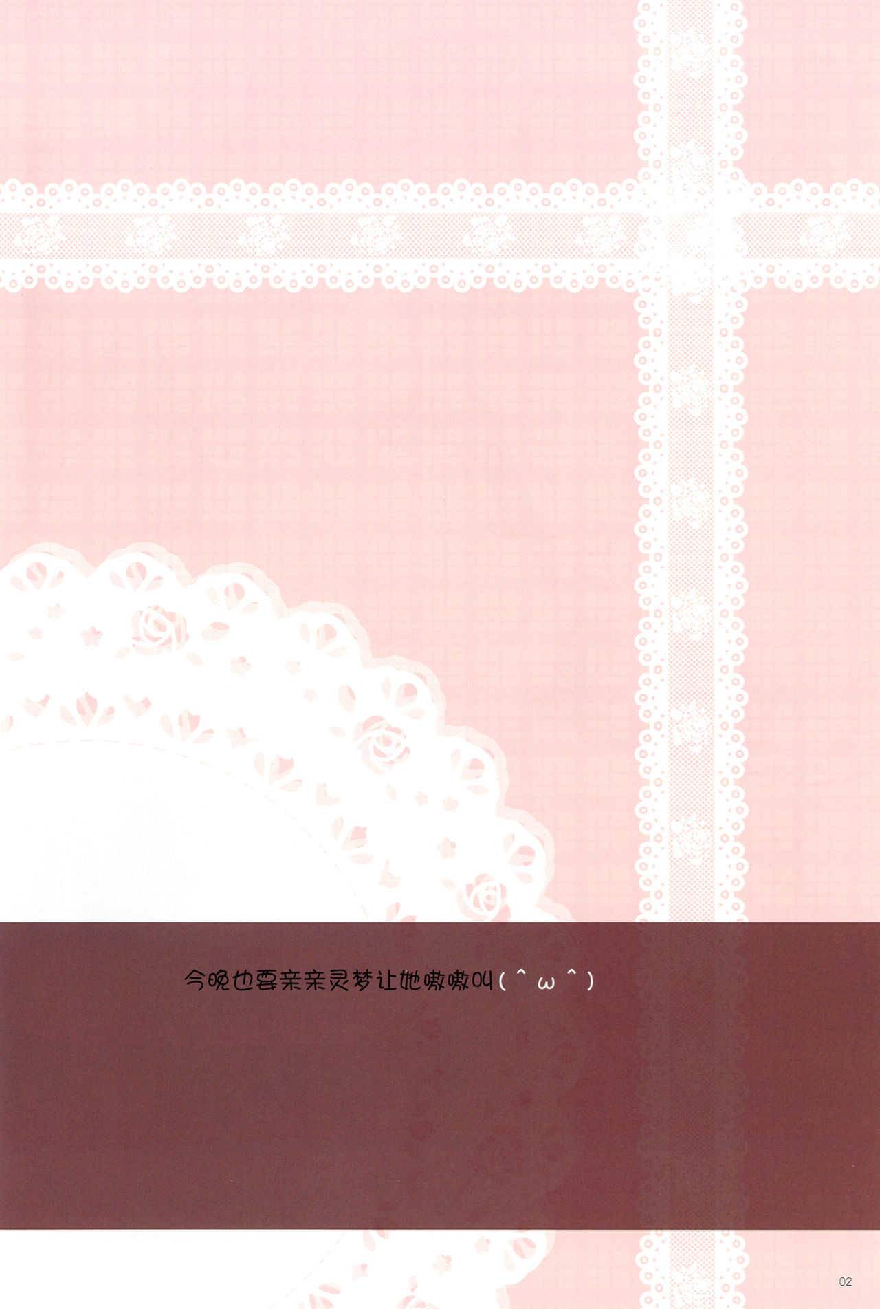 Reimu-san to Love Love Ecchi Suru dake no Usui Hon 2-hatsume page 3 full