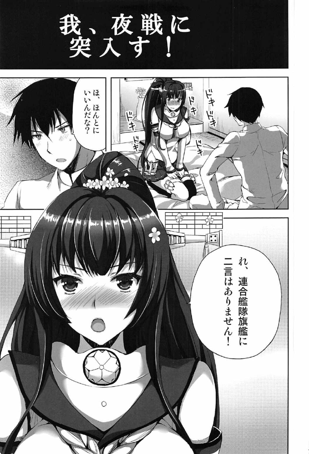 Yamato Zenmon Seisha desu page 10 full