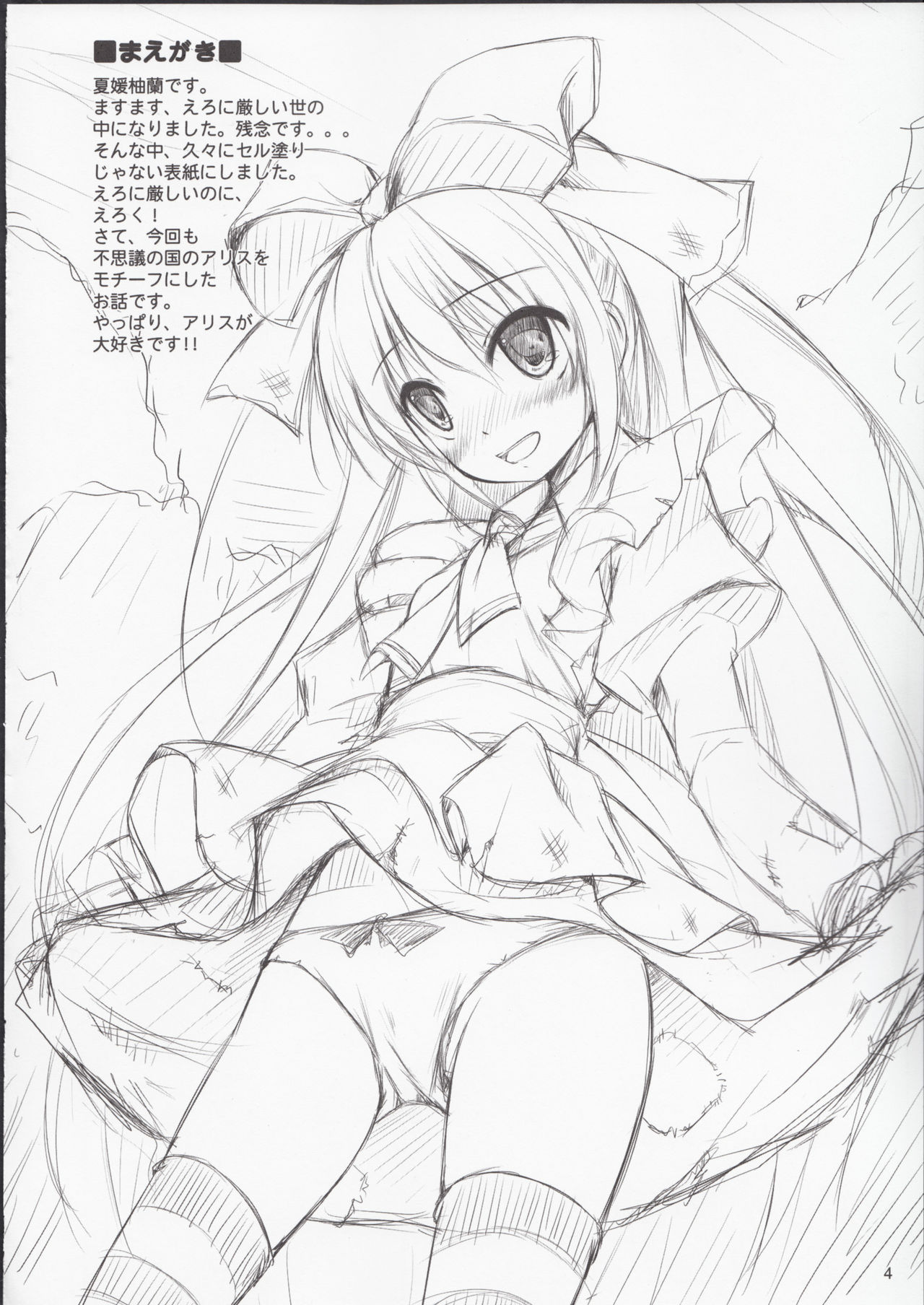 Binbou no Kuni no Alice page 4 full