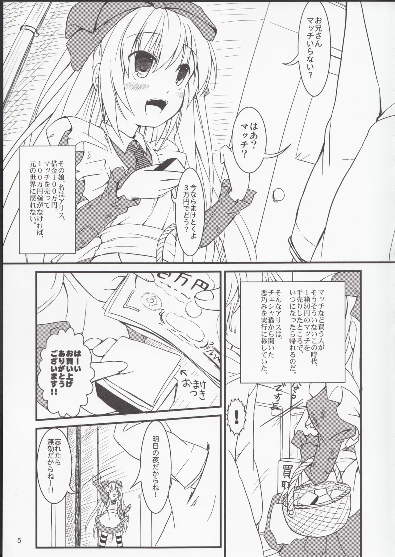 Binbou no Kuni no Alice page 5 full