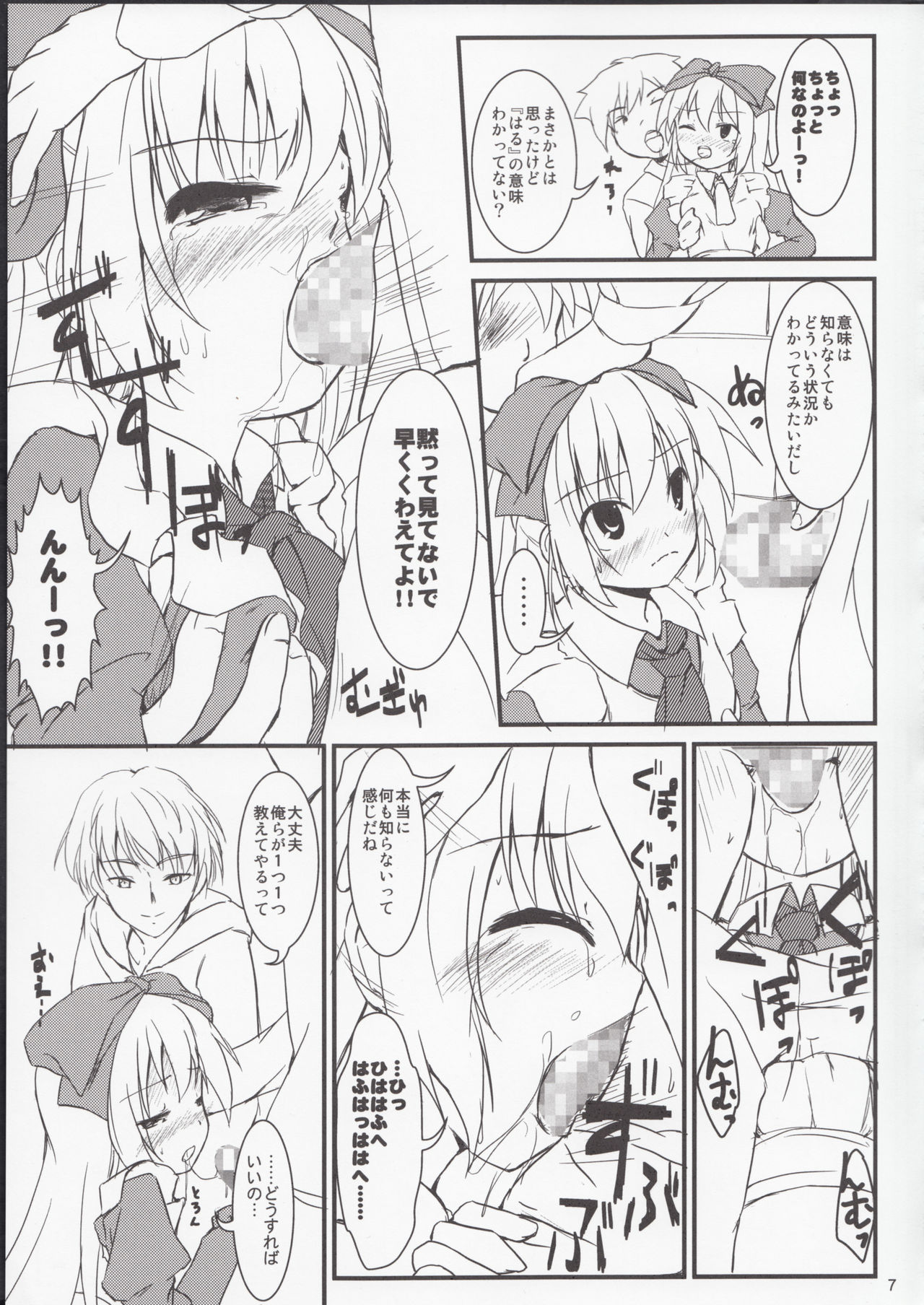 Binbou no Kuni no Alice page 7 full