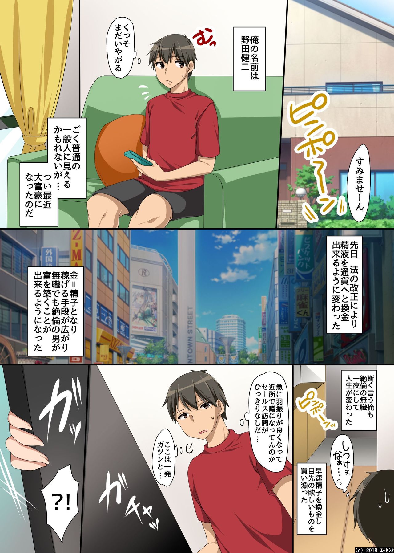 Seieki ga Okane ni Natta Sekai ~Seieki Meate no Onna to Yarihoudai Harem! page 3 full