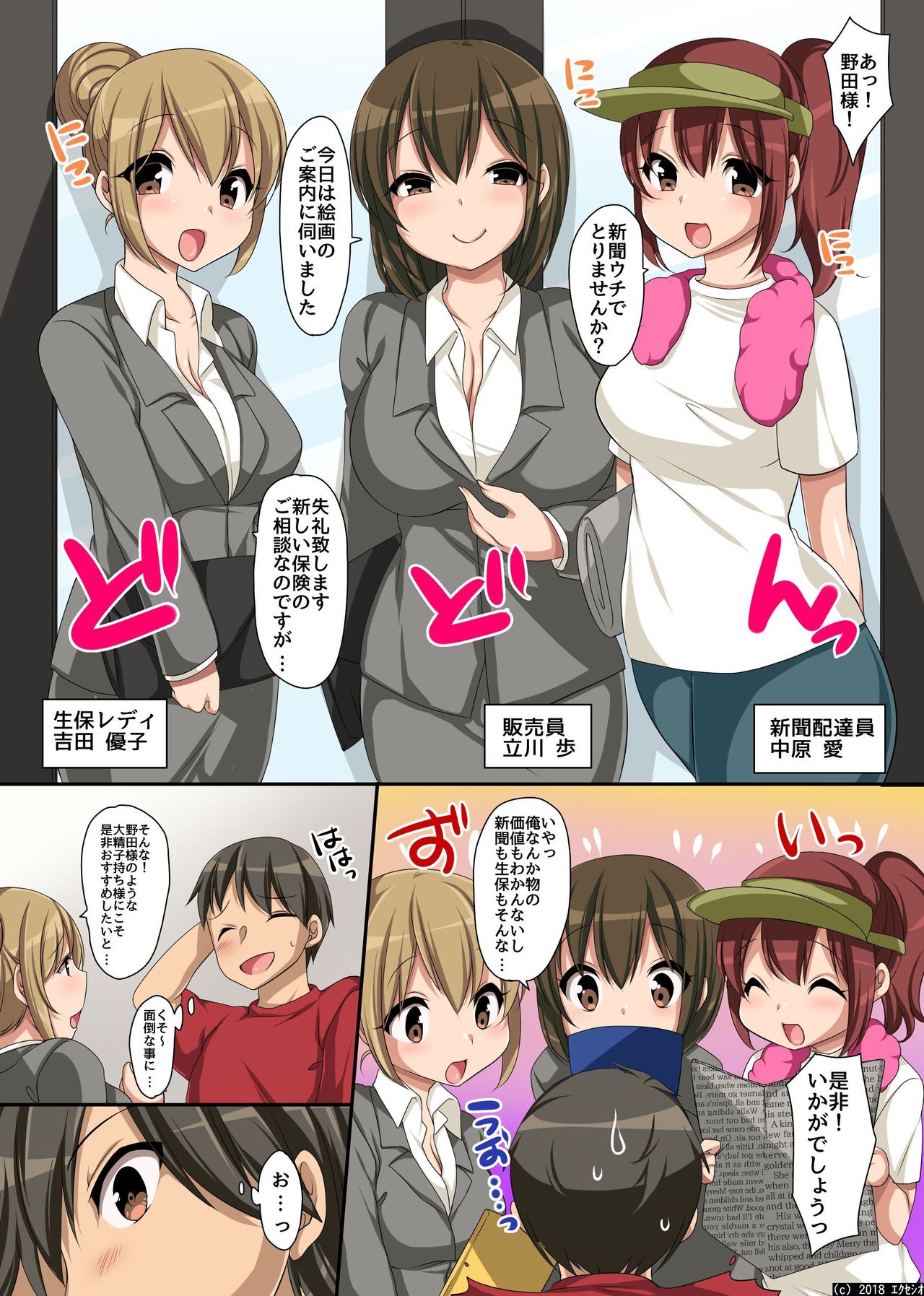 Seieki ga Okane ni Natta Sekai ~Seieki Meate no Onna to Yarihoudai Harem! page 4 full